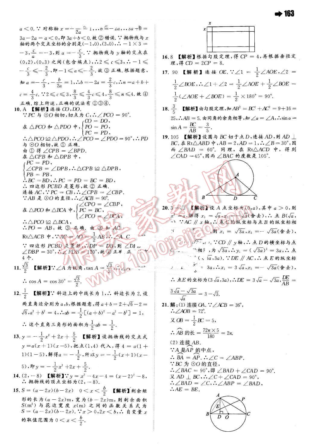 2016年一本九年级数学下册北师大版 第41页