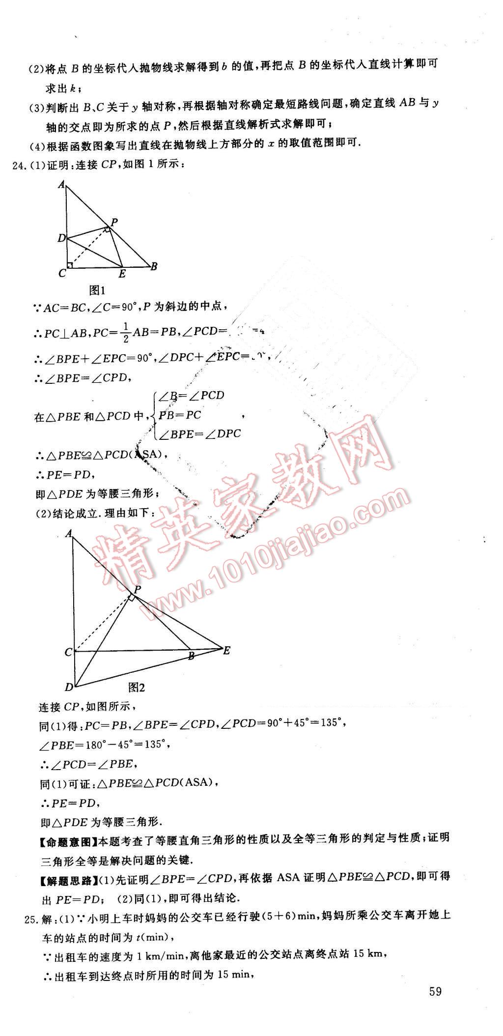 2016年河北中考必备中考第一卷数学 第45页