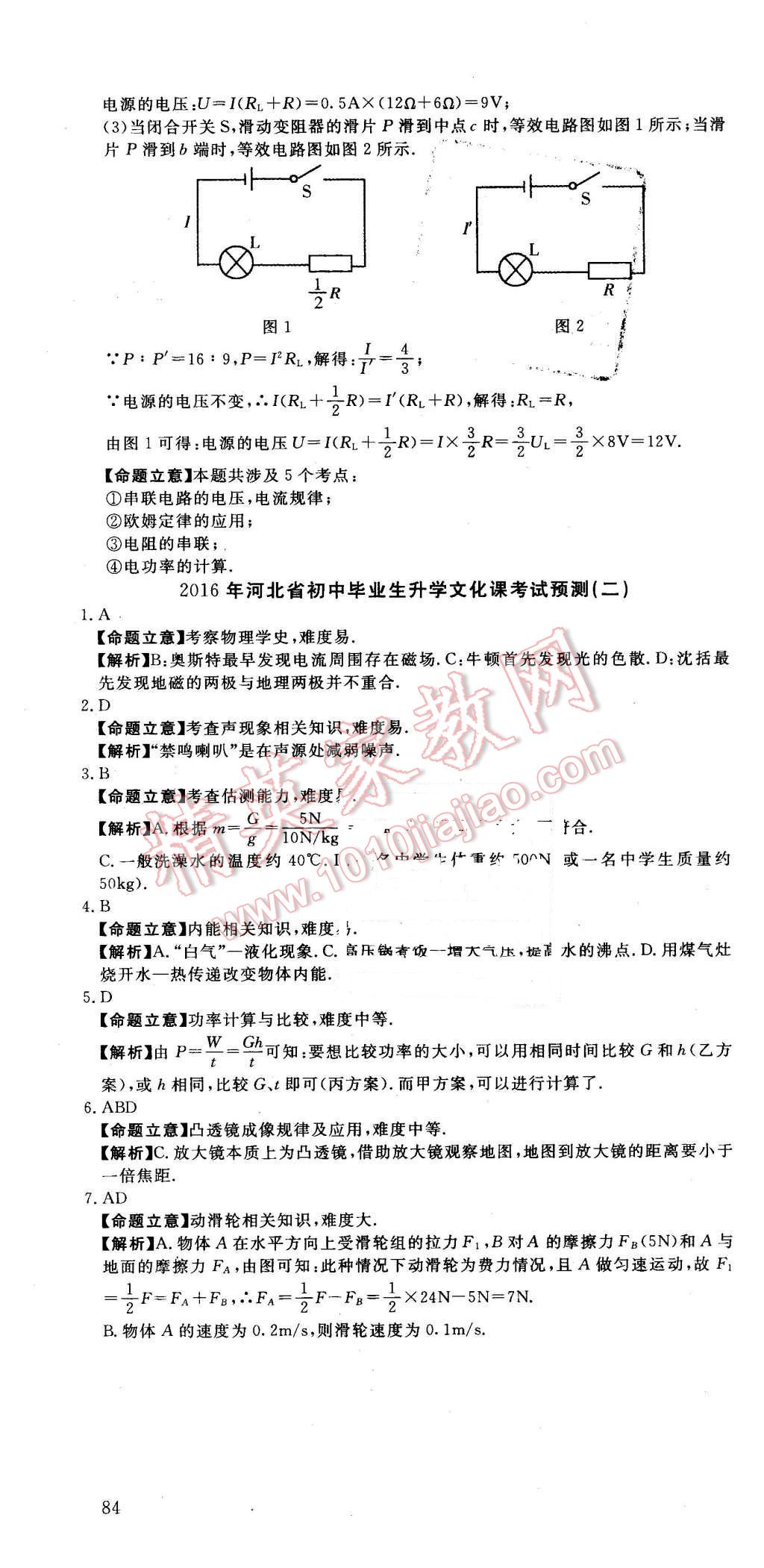 2016年河北中考必備中考第一卷物理 第70頁