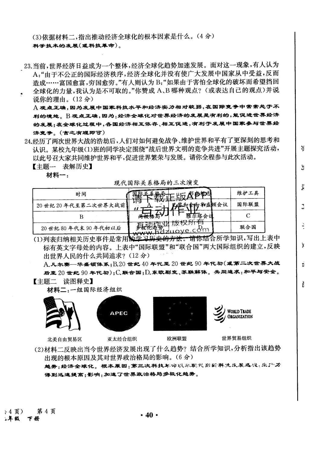 2015年人教金学典同步解析与测评九年级历史全一册人教版云南专版 学业水平测试卷第186页