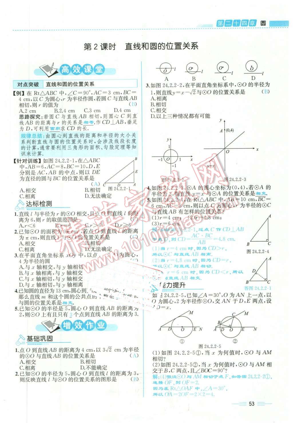 2015年人教金學(xué)典同步解析與測評九年級數(shù)學(xué)全一冊人教版云南專版 第53頁