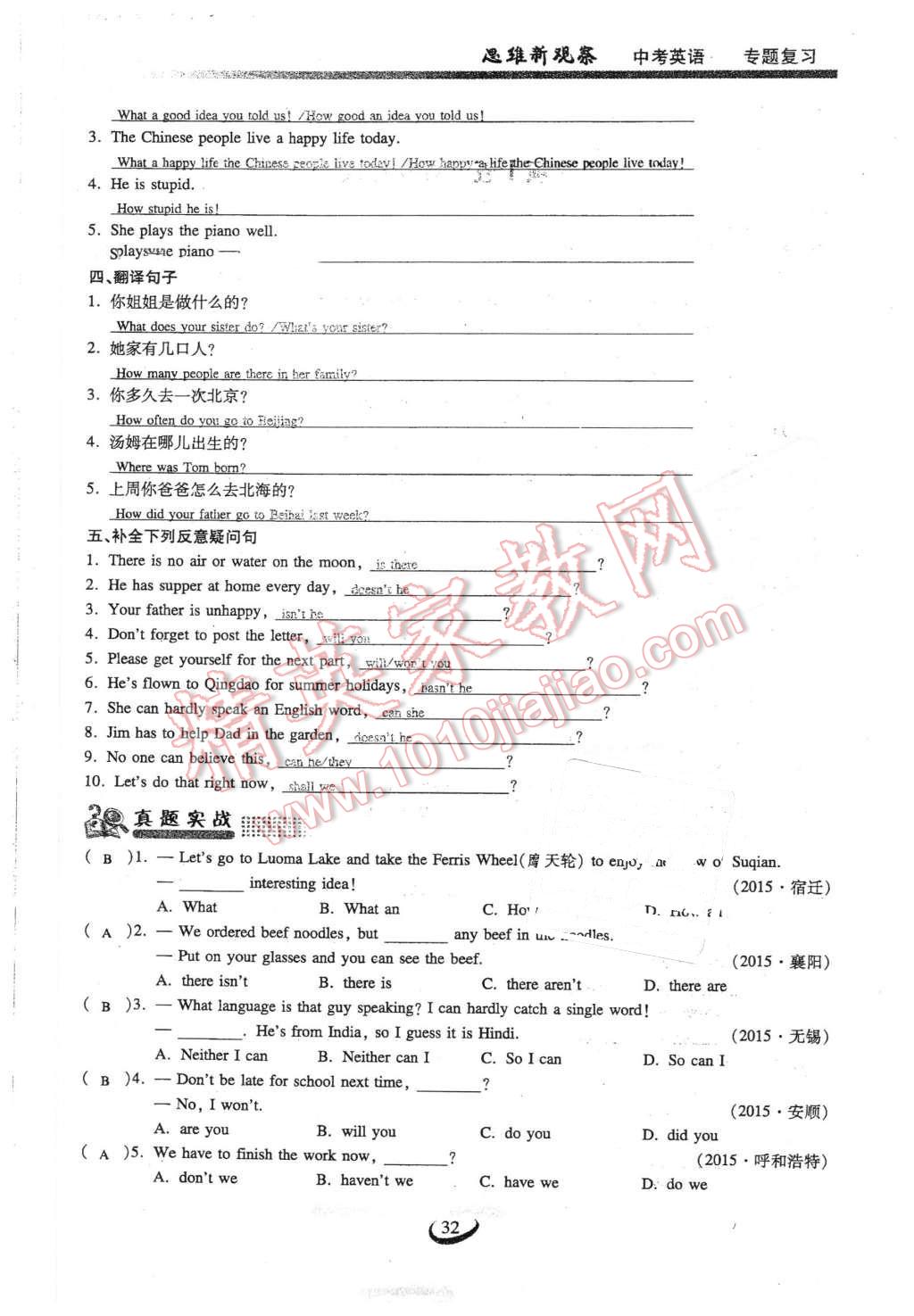 2016年思維新觀察中考英語 第32頁(yè)