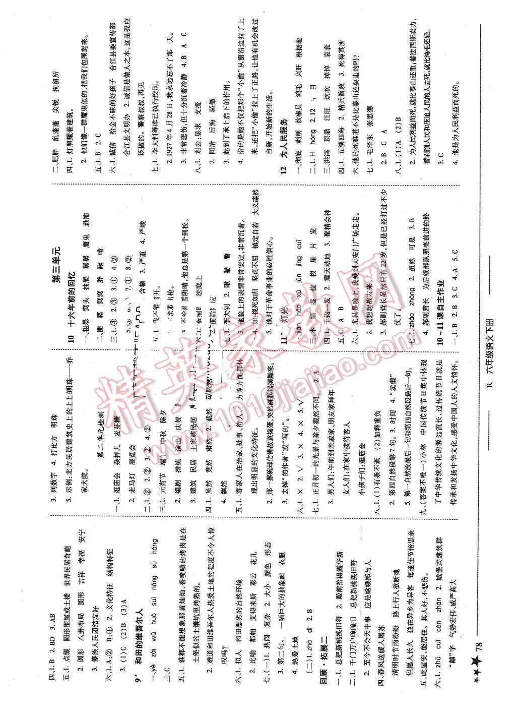 2016年黄冈小状元作业本六年级语文下册人教版河南专版 第3页