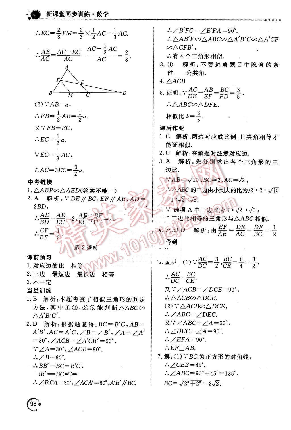 2016年新课堂同步训练九年级数学下册人教版 第8页