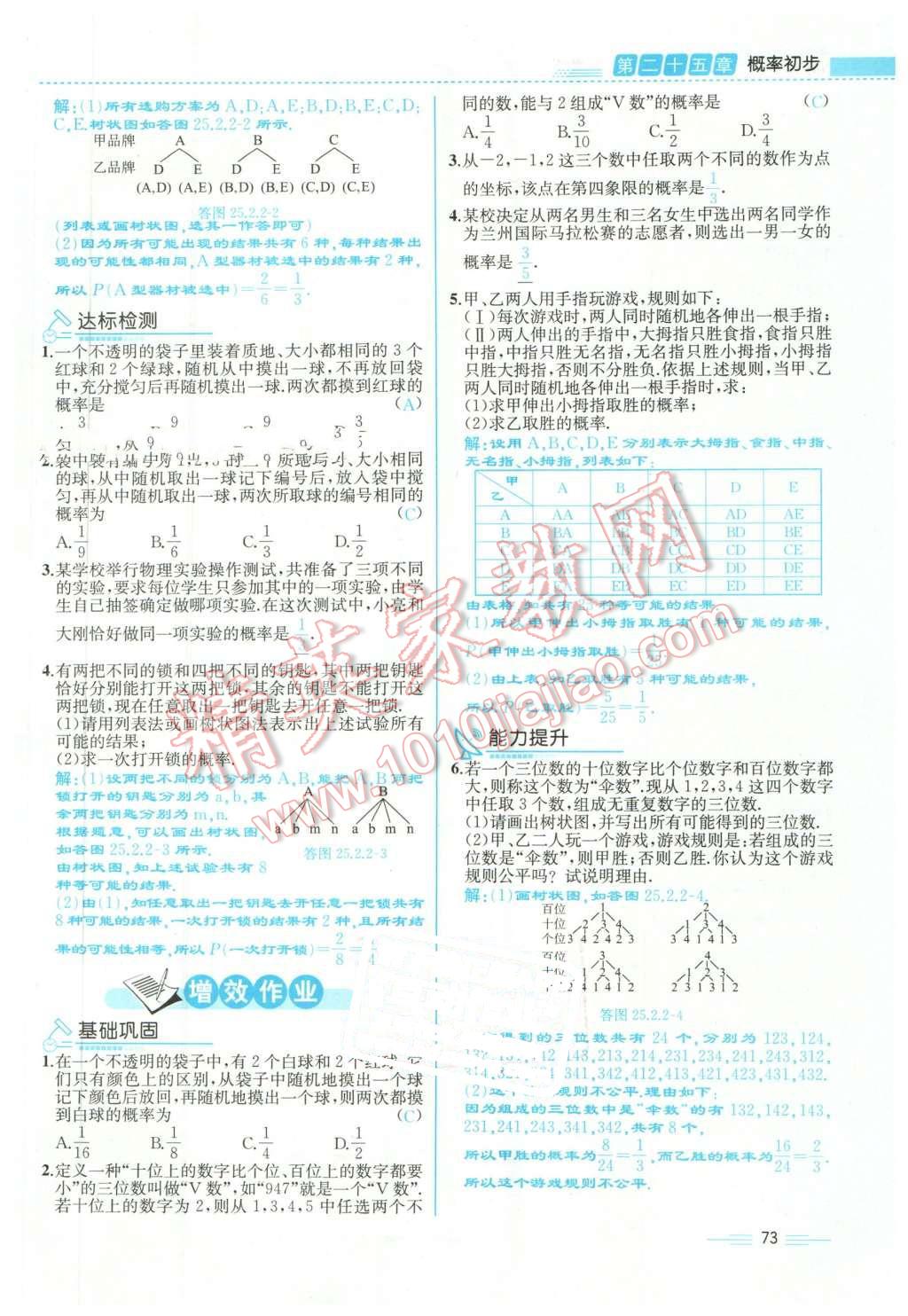 2015年人教金學典同步解析與測評九年級數(shù)學全一冊人教版云南專版 第73頁