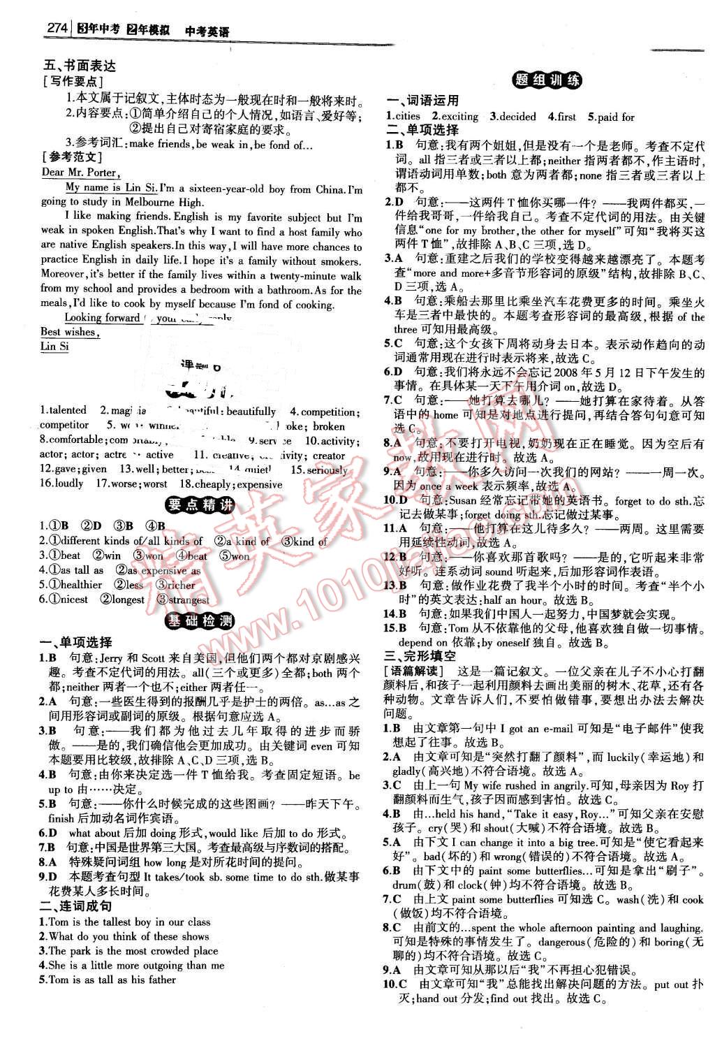 2016年3年中考2年模擬中考沖擊波河北中考英語 第10頁