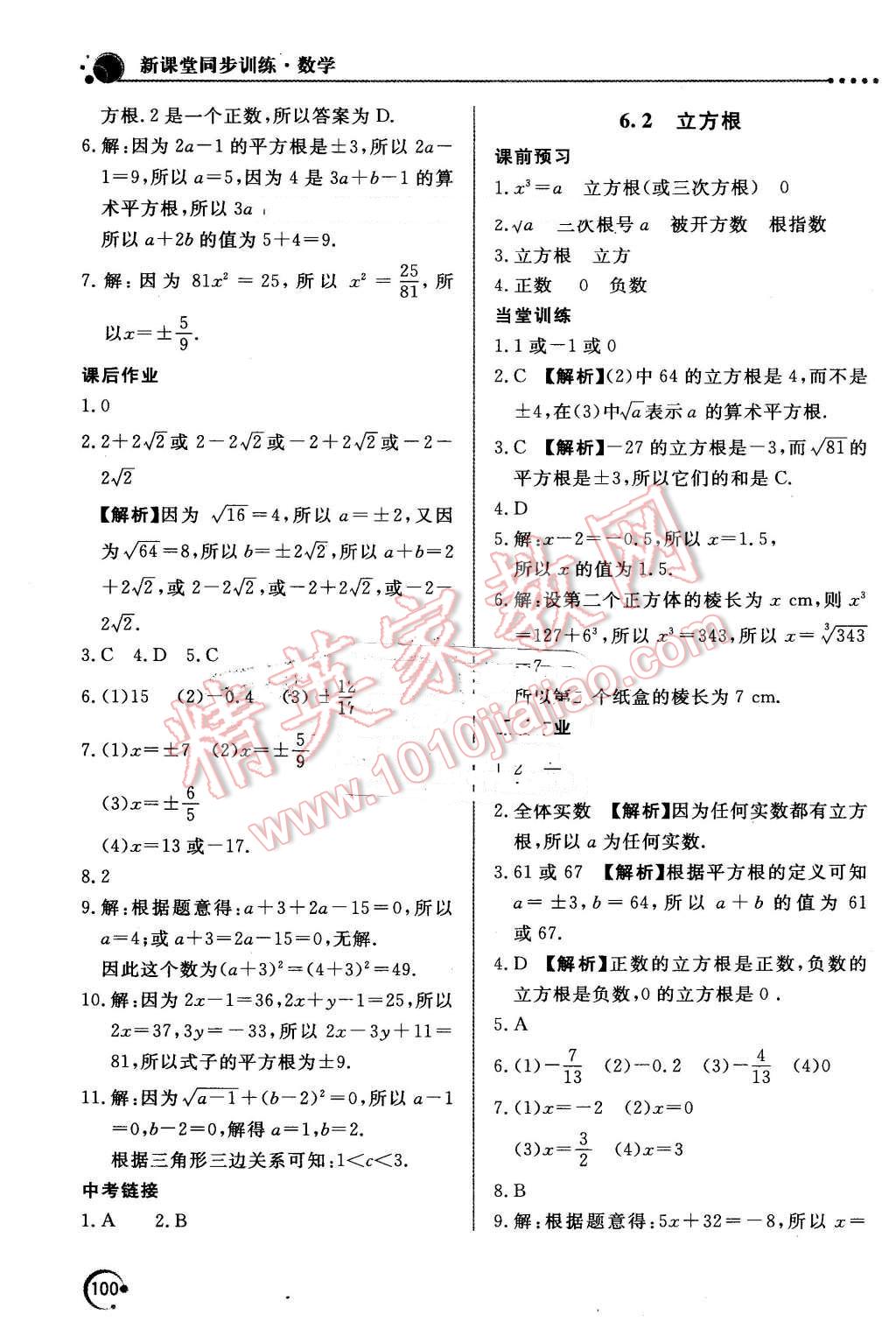 2016年新课堂同步训练七年级数学下册人教版 第9页