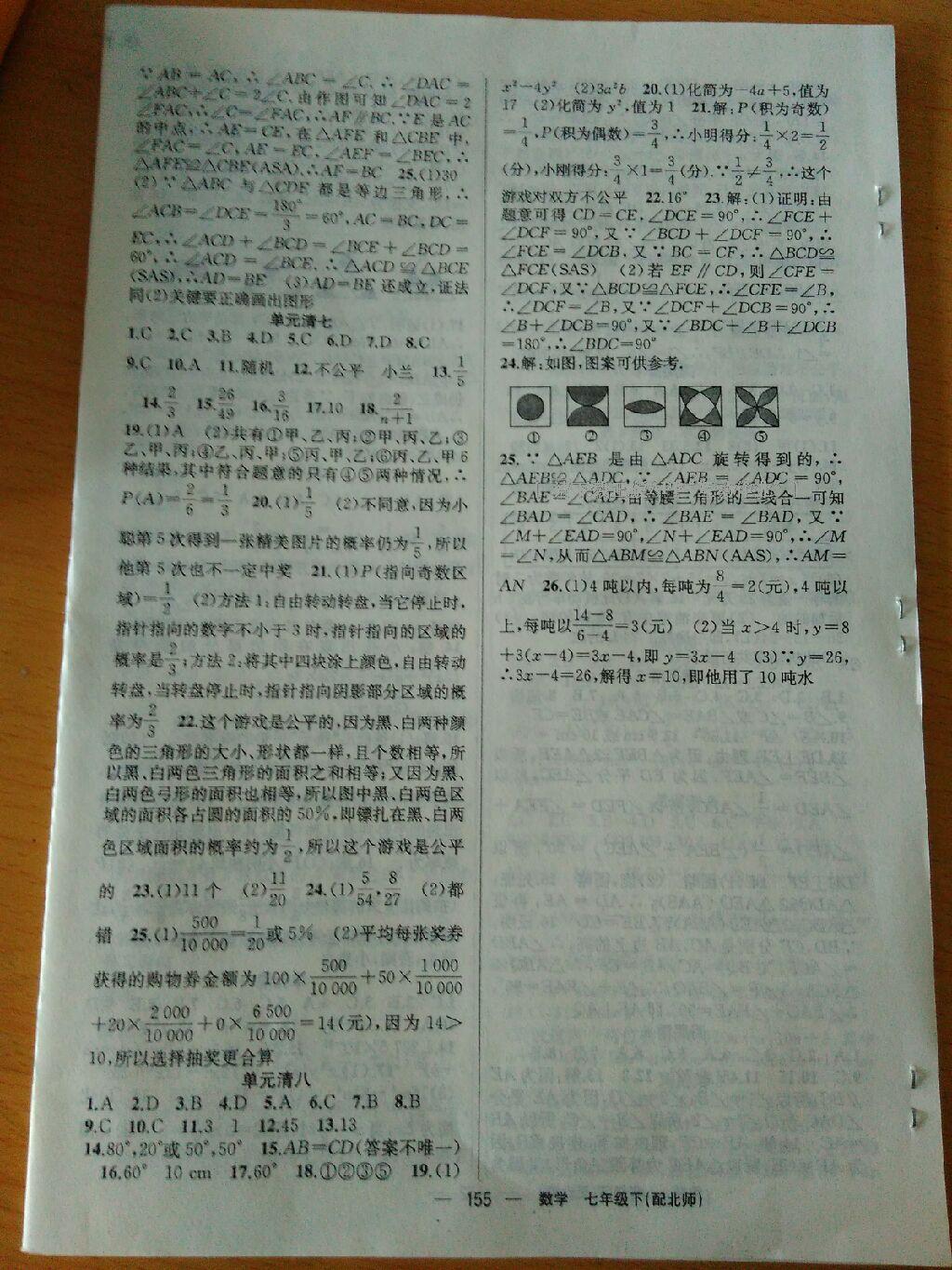 2016年名校課堂滾動(dòng)學(xué)習(xí)法七年級(jí)語(yǔ)文下冊(cè)人教版 第28頁(yè)