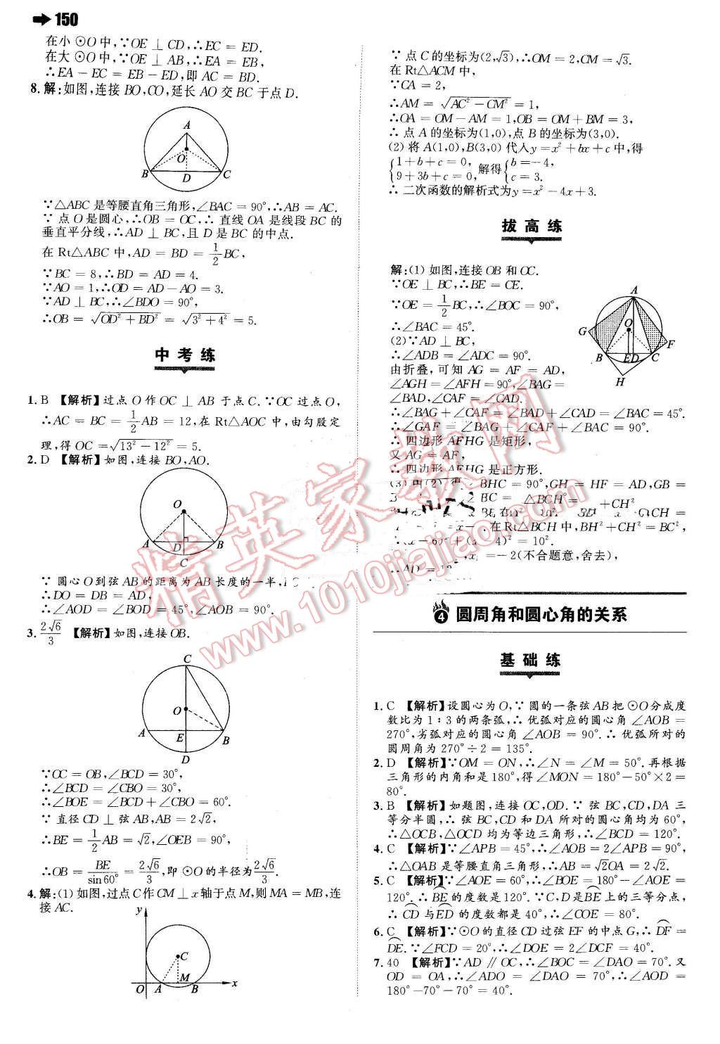 2016年一本九年級數(shù)學(xué)下冊北師大版 第28頁