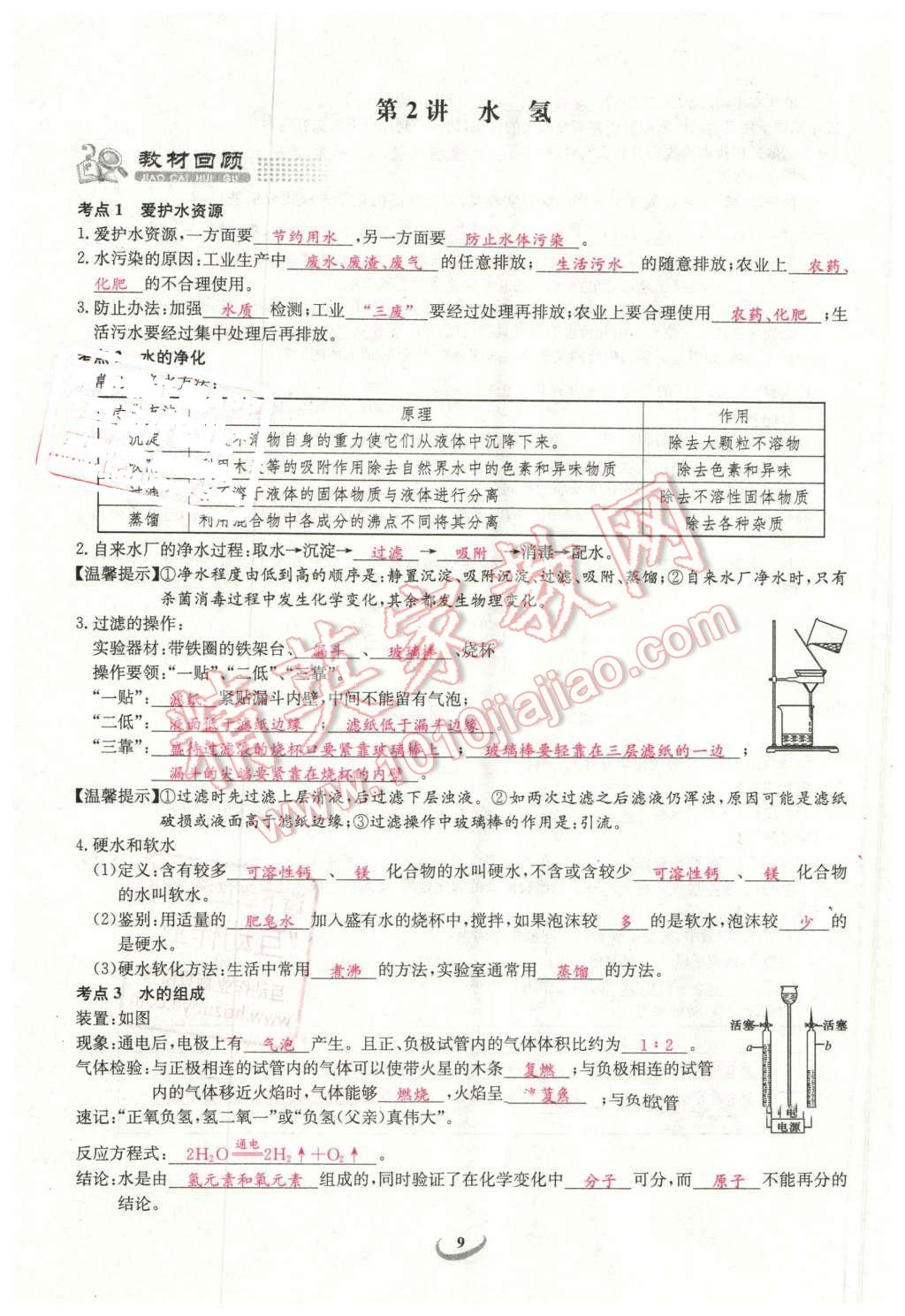 2016年思維新觀察中考化學(xué) 第9頁