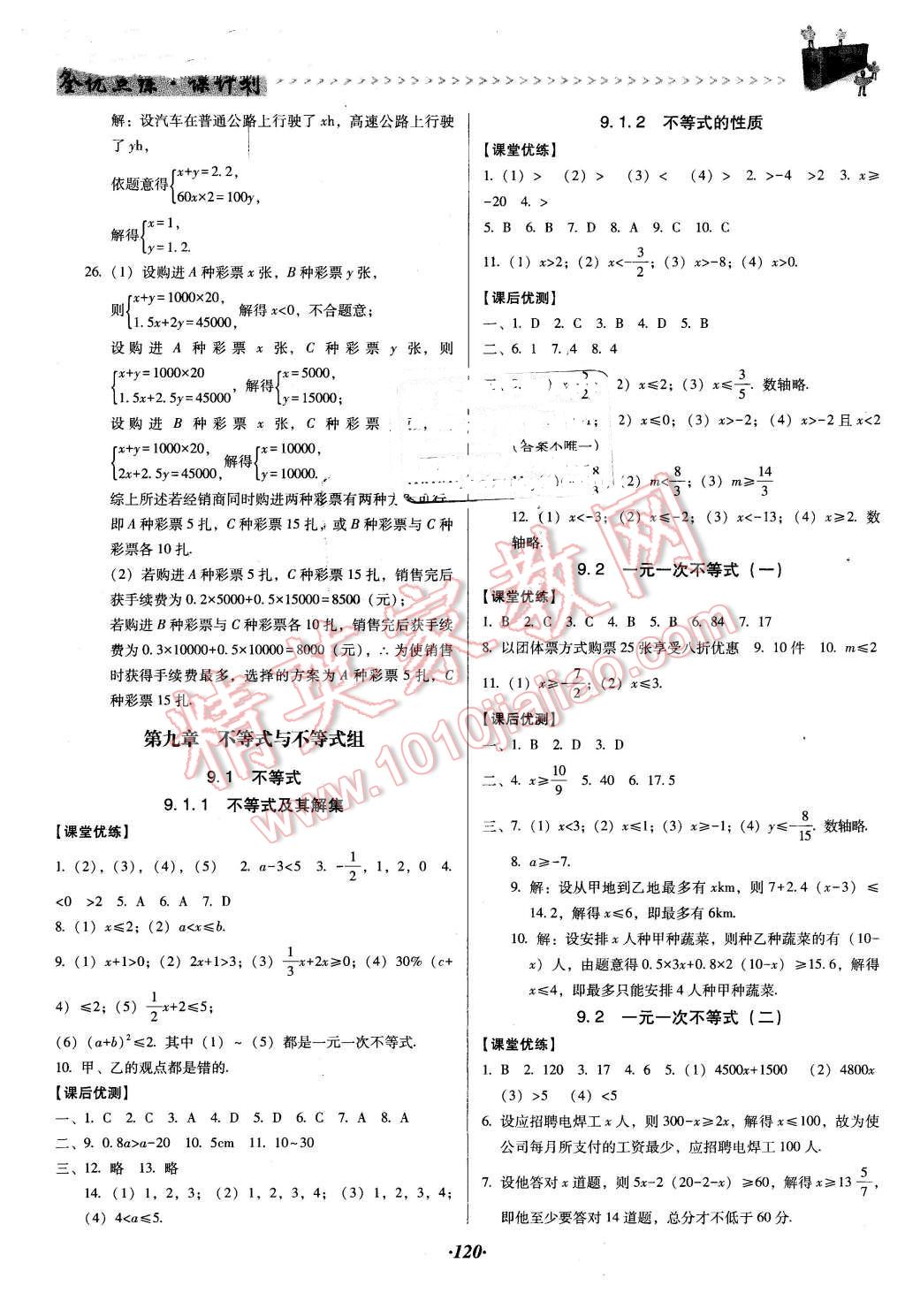 2016年全優(yōu)點(diǎn)練課計劃七年級數(shù)學(xué)下冊人教版 第12頁