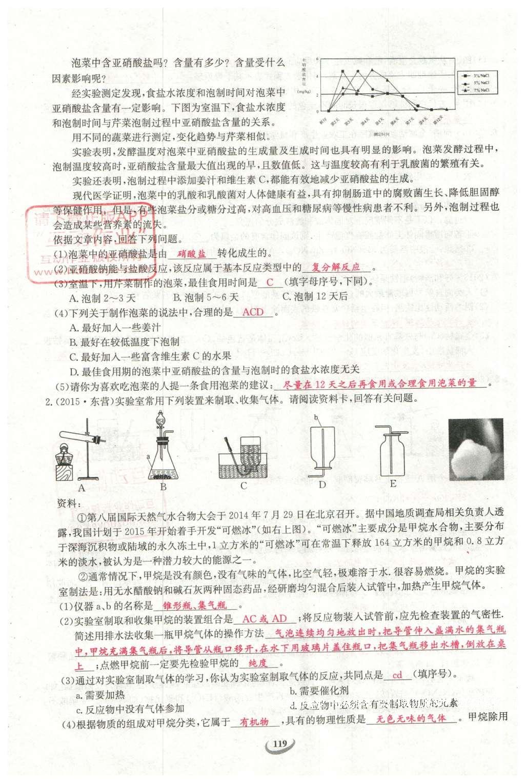 2016年思維新觀察中考化學(xué) 第二部分 題型分析第119頁