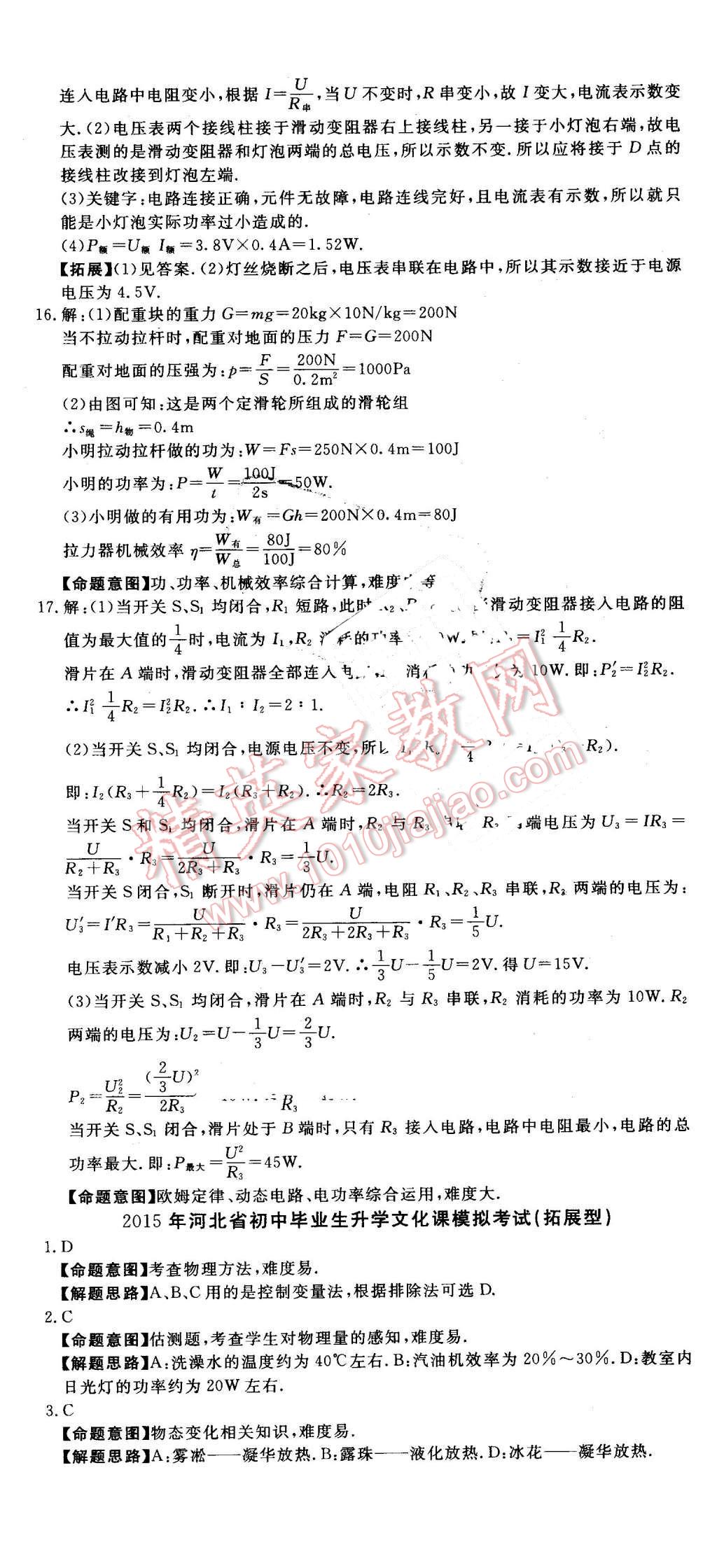 2016年河北中考必備中考第一卷物理 第24頁(yè)