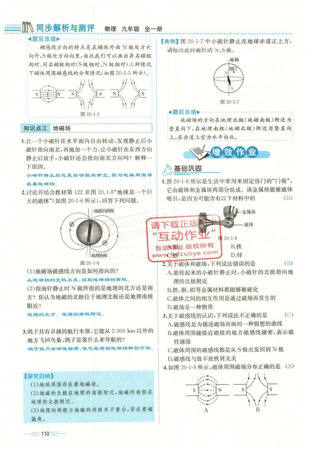 2015年人教金學(xué)典同步解析與測評九年級物理全一冊人教版云南專版 第二十章 電與磁第46頁