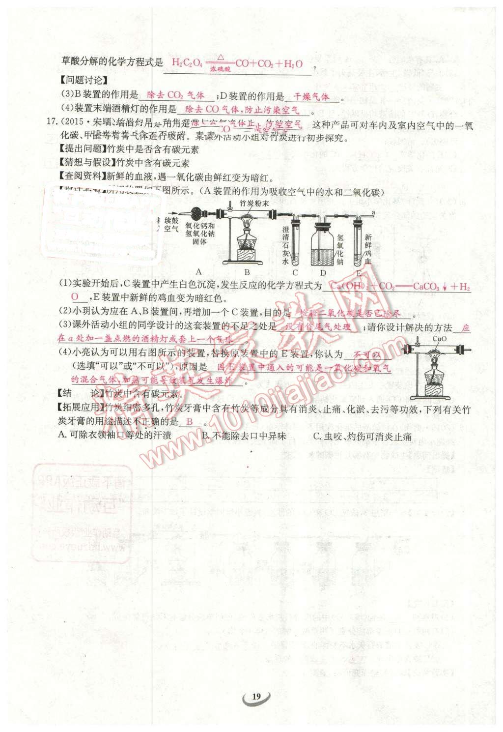 2016年思維新觀察中考化學(xué) 第19頁