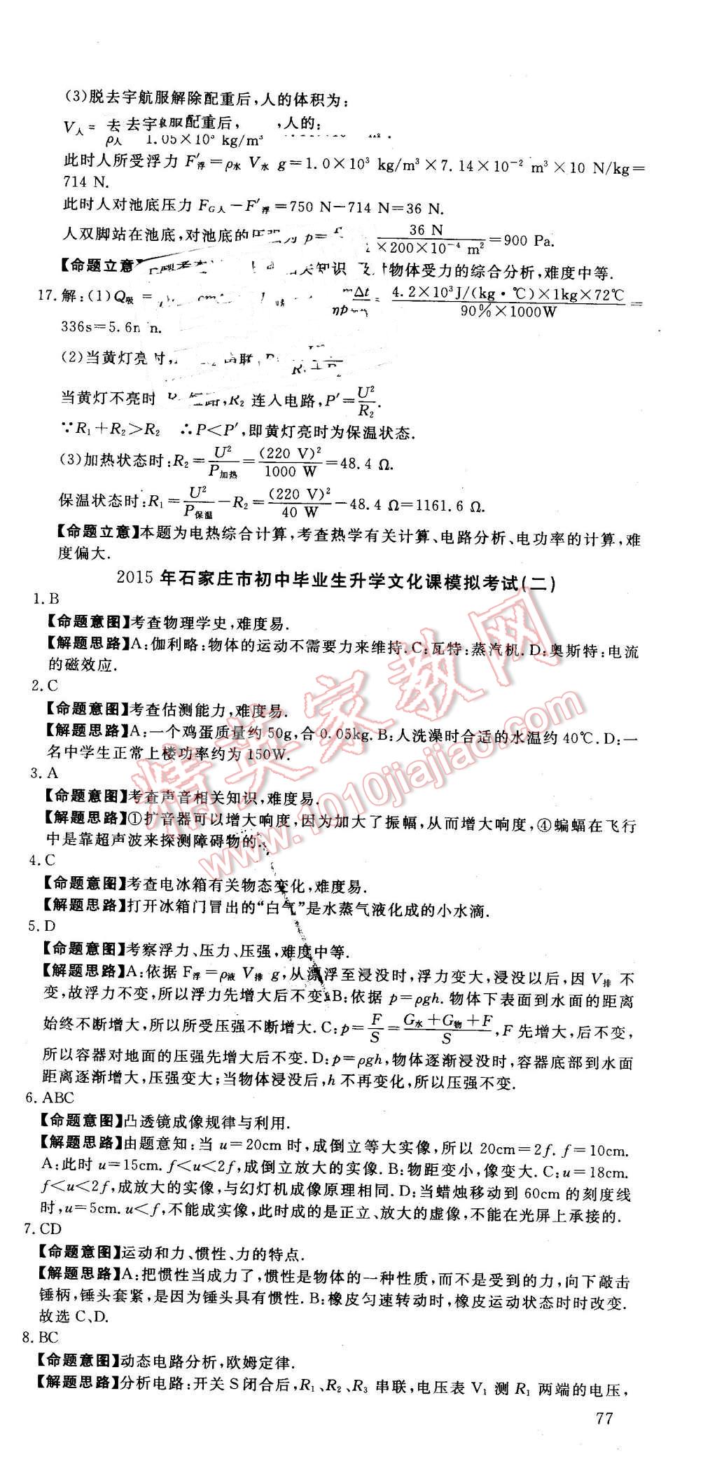 2016年河北中考必備中考第一卷物理 第51頁