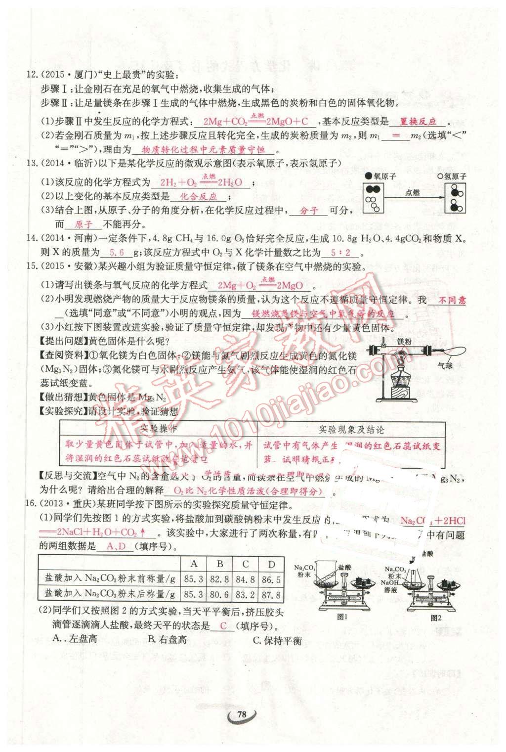 2016年思維新觀察中考化學 第78頁