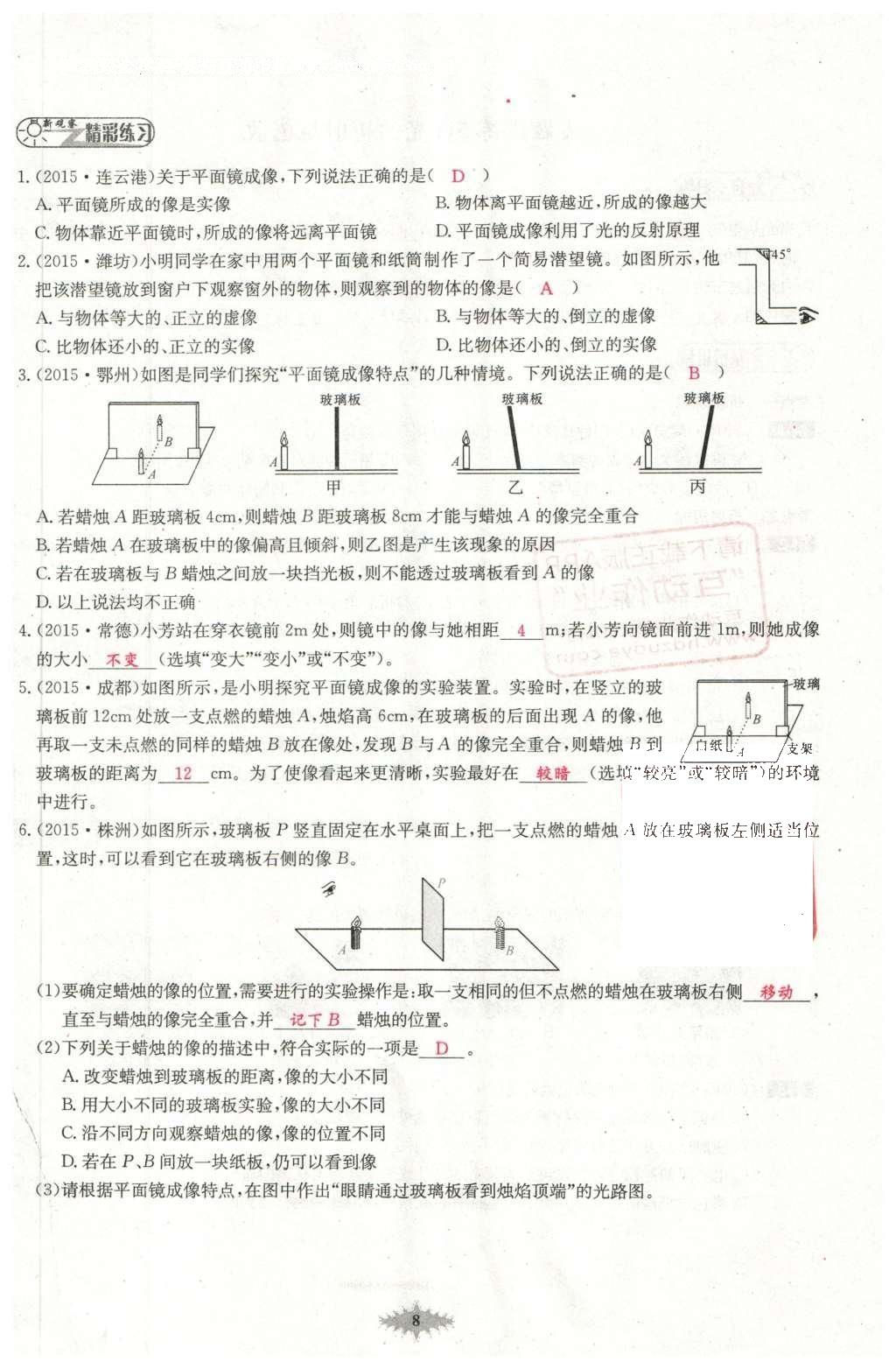 2016年思維新觀察中考物理 第二章 光現(xiàn)象第151頁