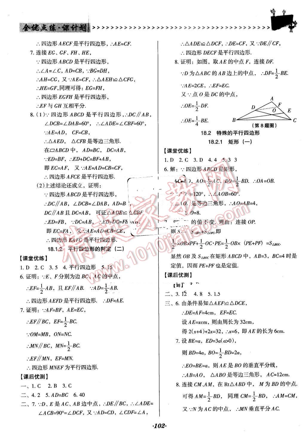 2016年全優(yōu)點練課計劃八年級數(shù)學(xué)下冊人教版 第7頁