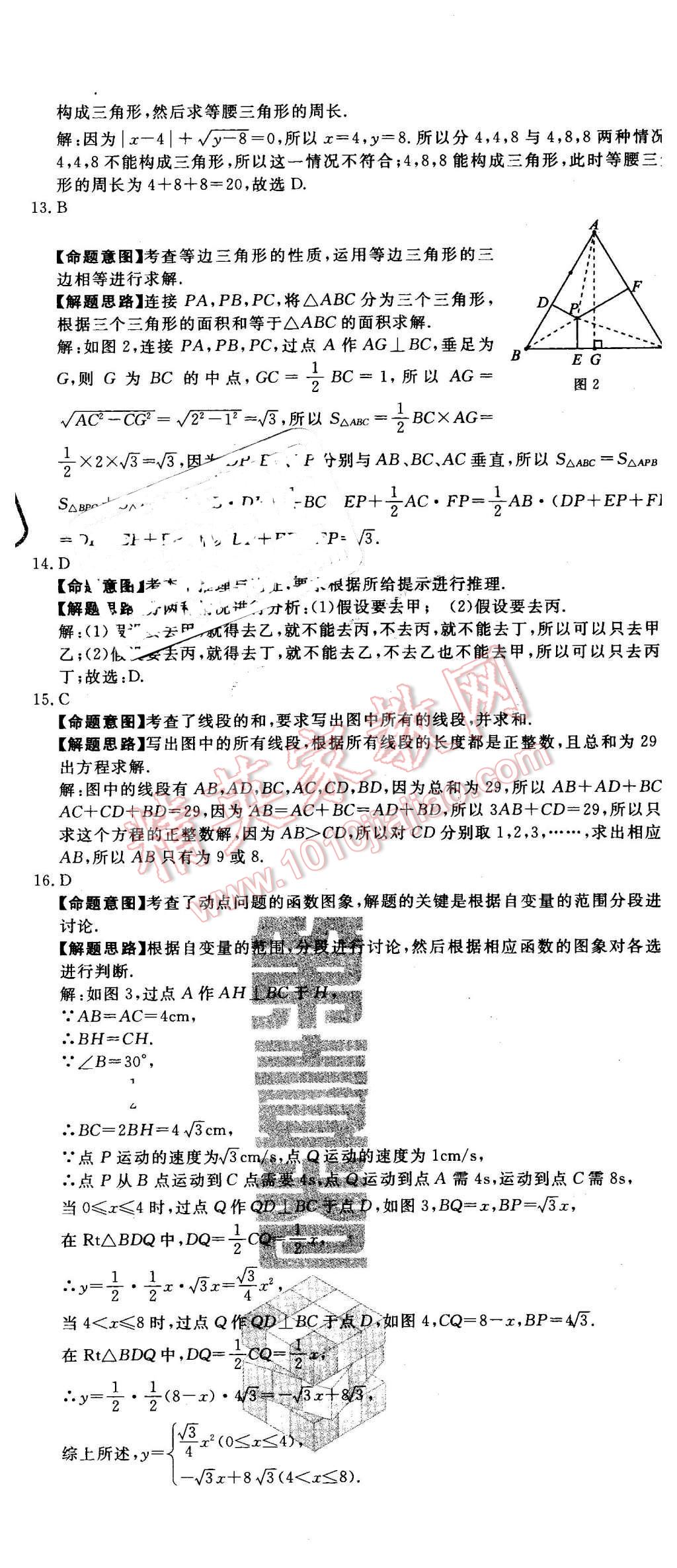 2016年河北中考必备中考第一卷数学经济版 第38页