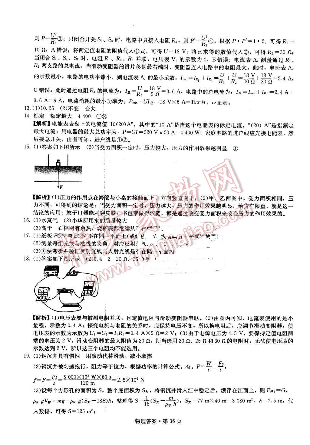 2016年湖南中考必备物理 第35页