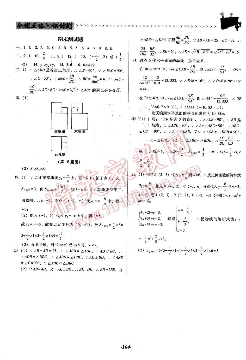 2016年全优点练课计划九年级数学下册人教版 第12页