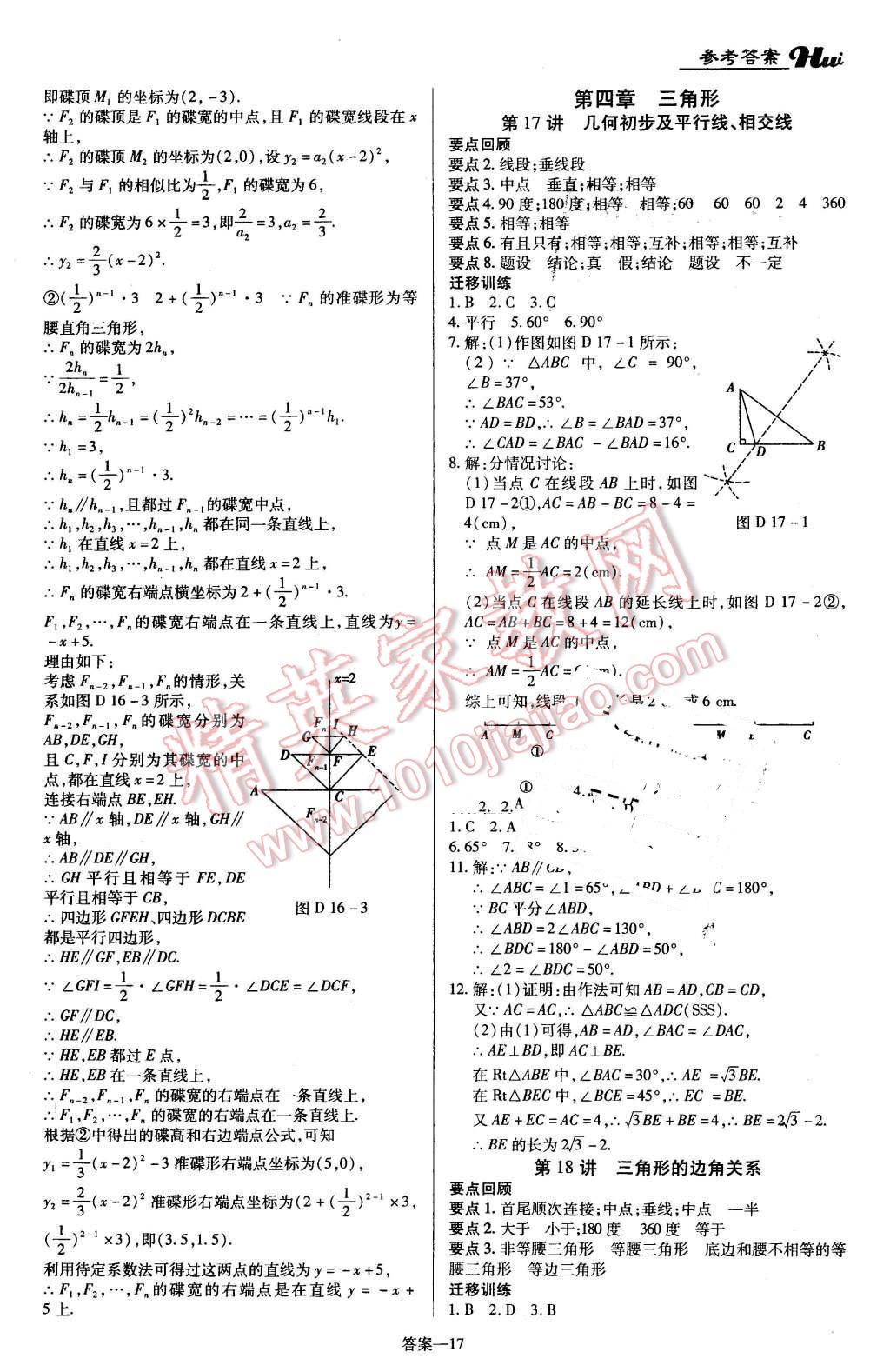 2016年河南最新中考总复习数学课标版 第17页