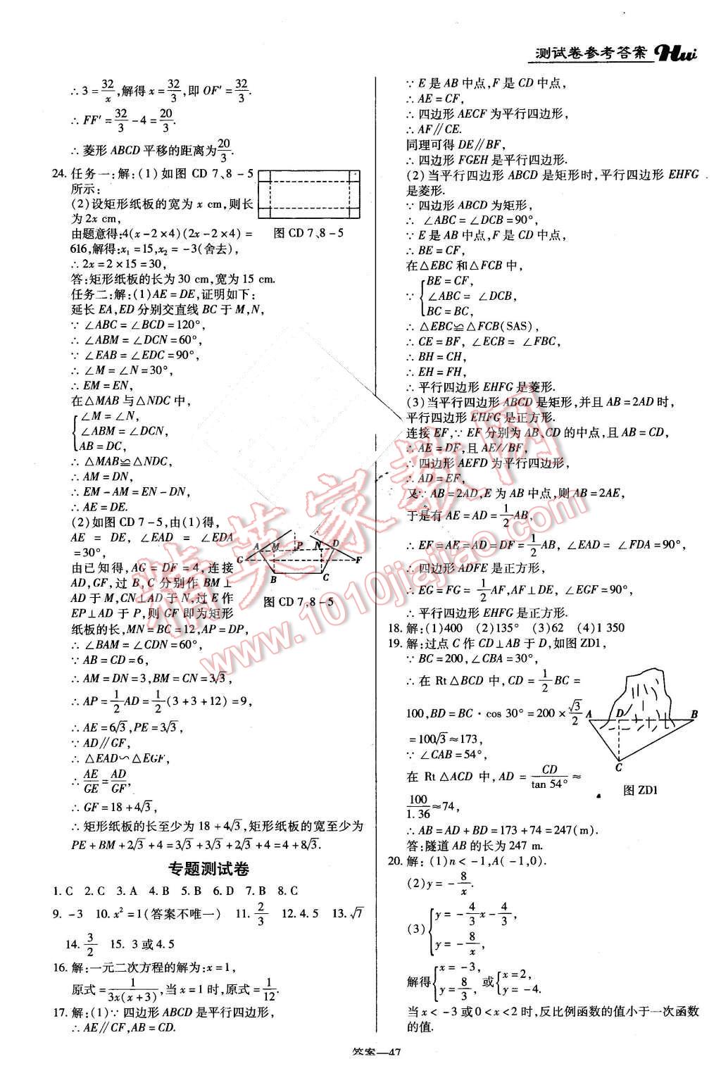 2016年河南最新中考總復(fù)習(xí)數(shù)學(xué)課標(biāo)版 第47頁(yè)