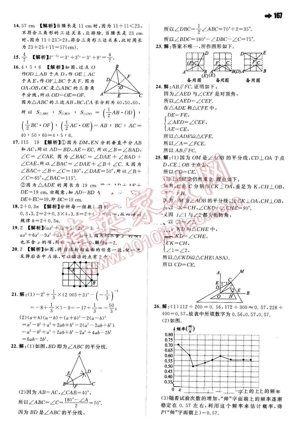 2016年一本七年級(jí)數(shù)學(xué)下冊(cè)北師大版 第37頁(yè)