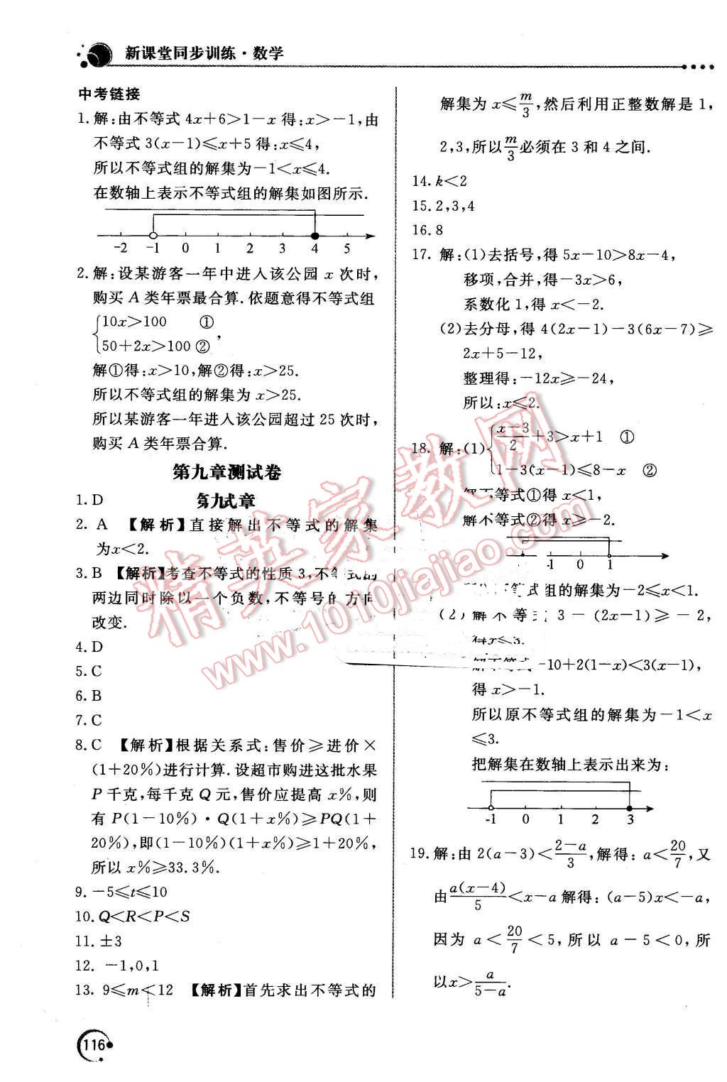 2016年新課堂同步訓(xùn)練七年級(jí)數(shù)學(xué)下冊人教版 第25頁