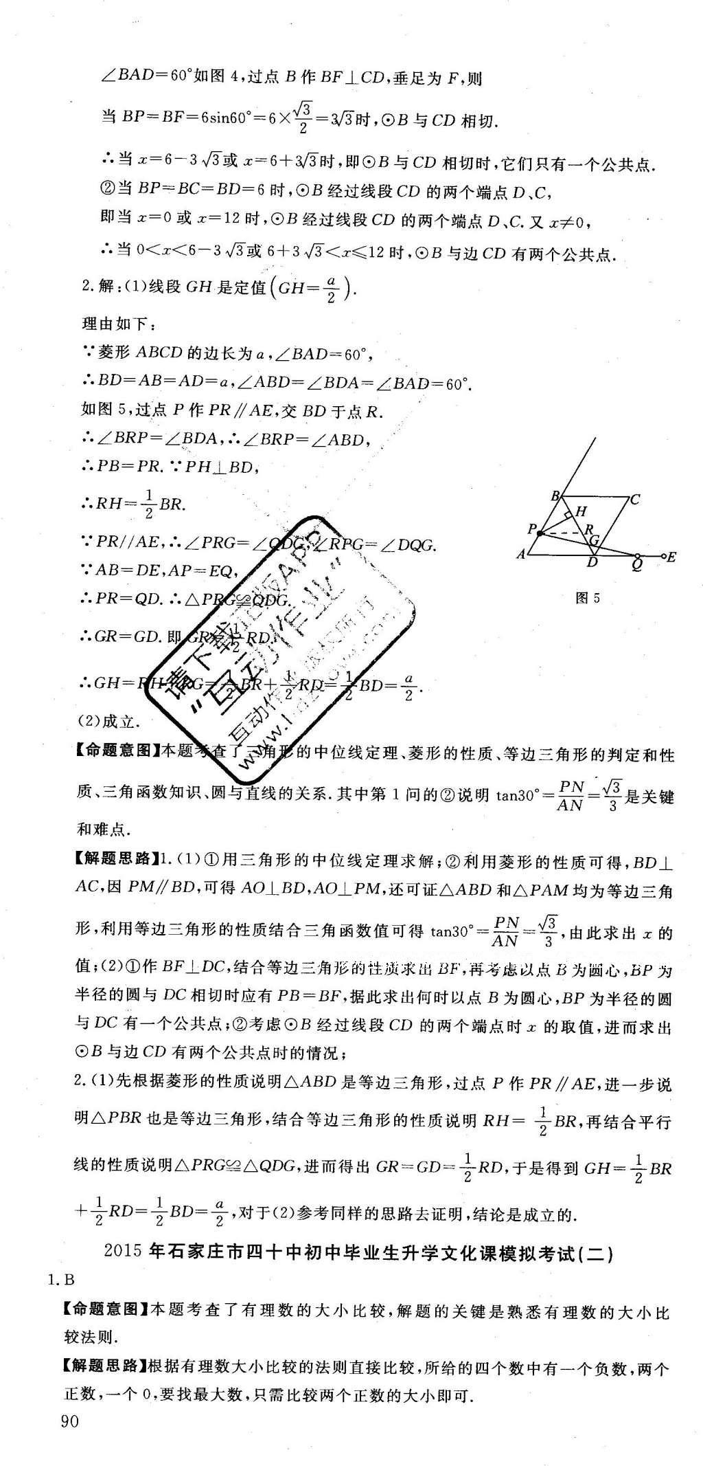 2016年河北中考必备中考第一卷数学 答案后半部第136页