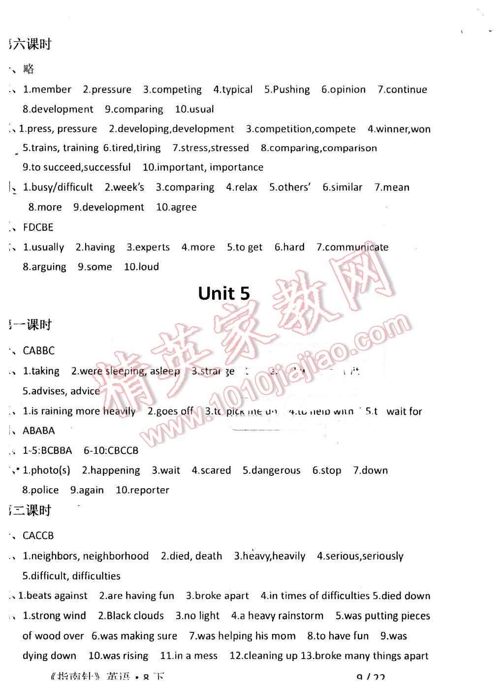 2016年指南针高分必备八年级英语下册人教版 第10页