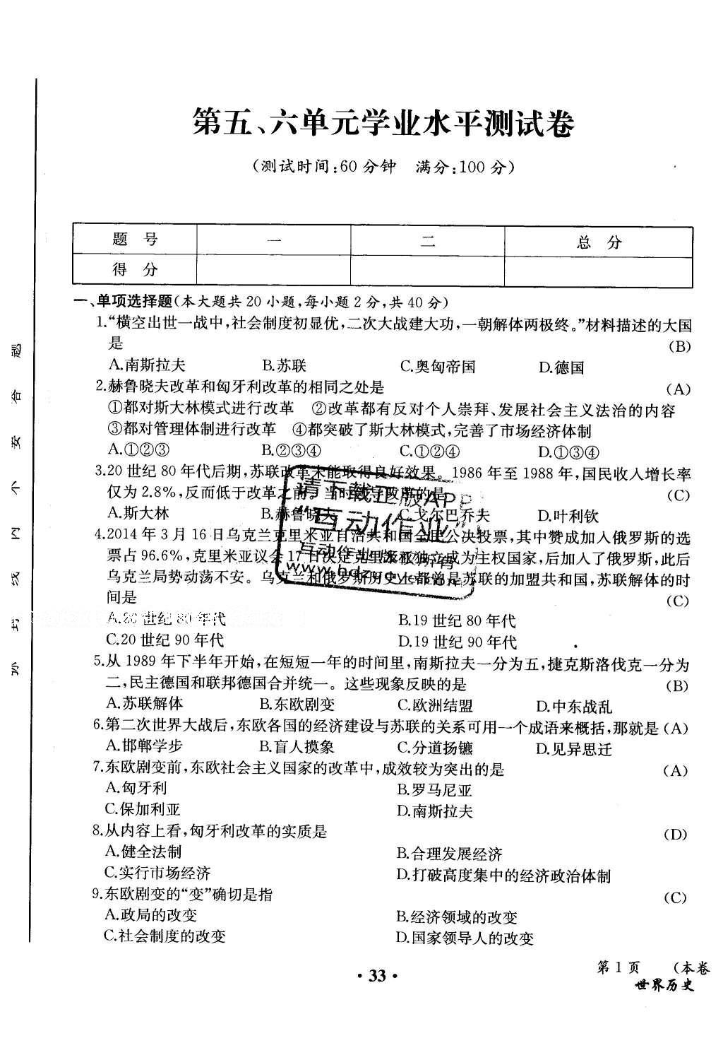 2015年人教金学典同步解析与测评九年级历史全一册人教版云南专版 学业水平测试卷第179页