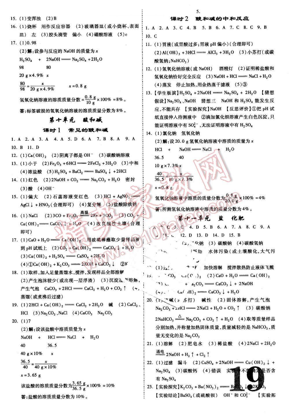 2016年河北中考面对面化学第12年第12版 第19页