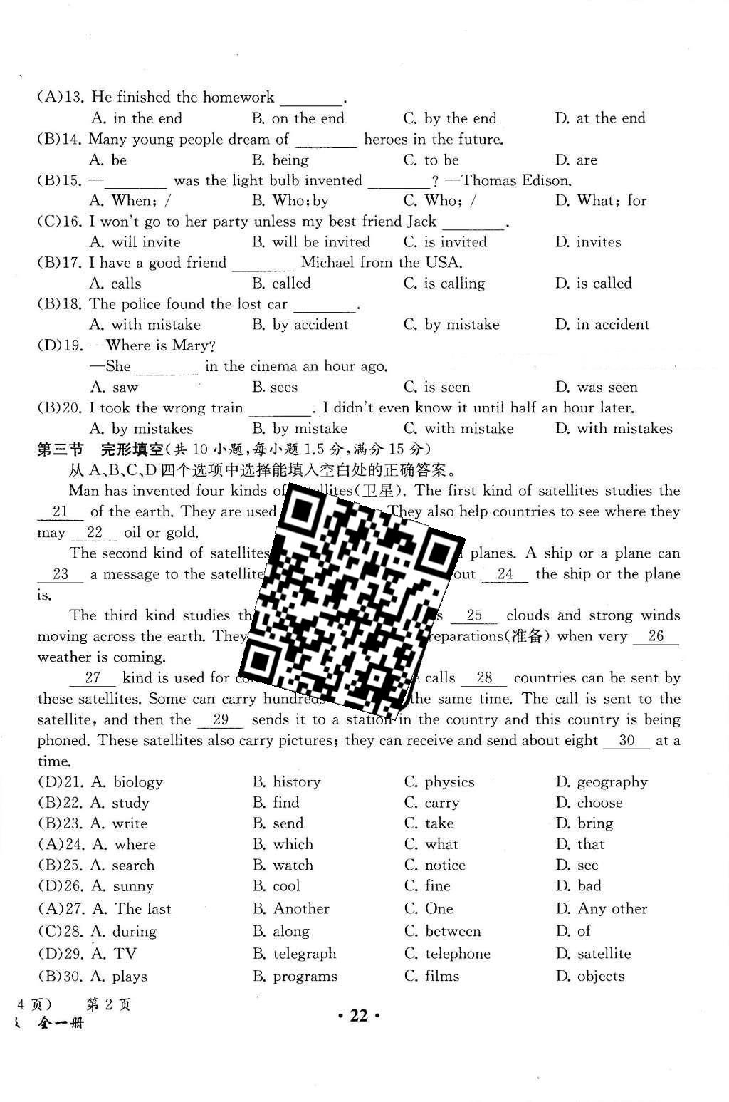 2015年人教金學(xué)典同步解析與測評九年級英語全一冊人教版云南專版 學(xué)業(yè)水平測試卷第45頁