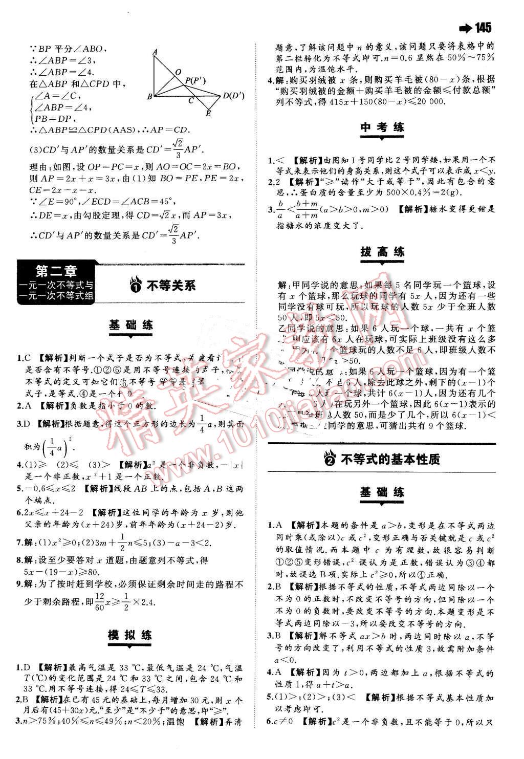 2016年一本八年級數(shù)學(xué)下冊北師大版 第7頁