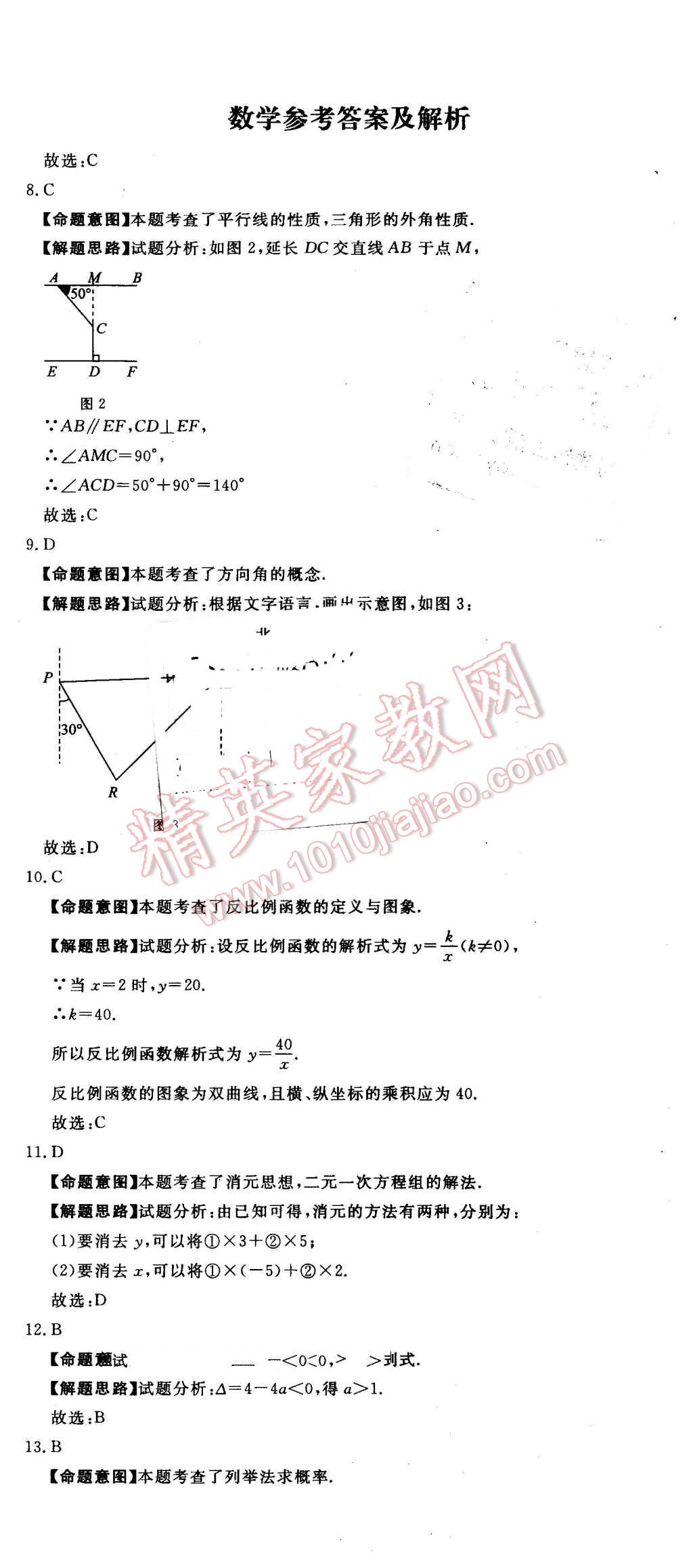 2016年河北中考必備中考第一卷數(shù)學(xué) 第2頁(yè)