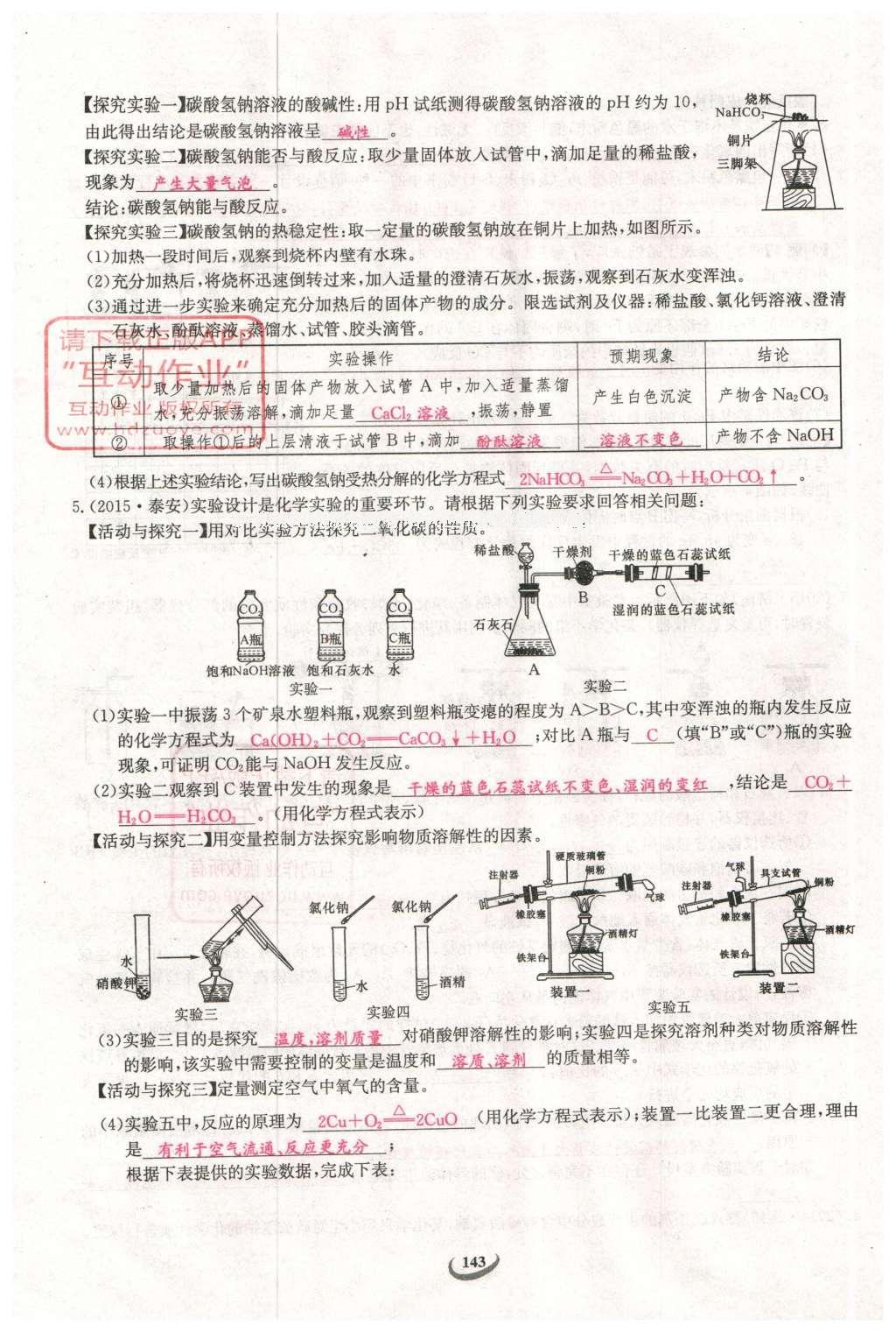 2016年思維新觀察中考化學(xué) 第二部分 題型分析第143頁