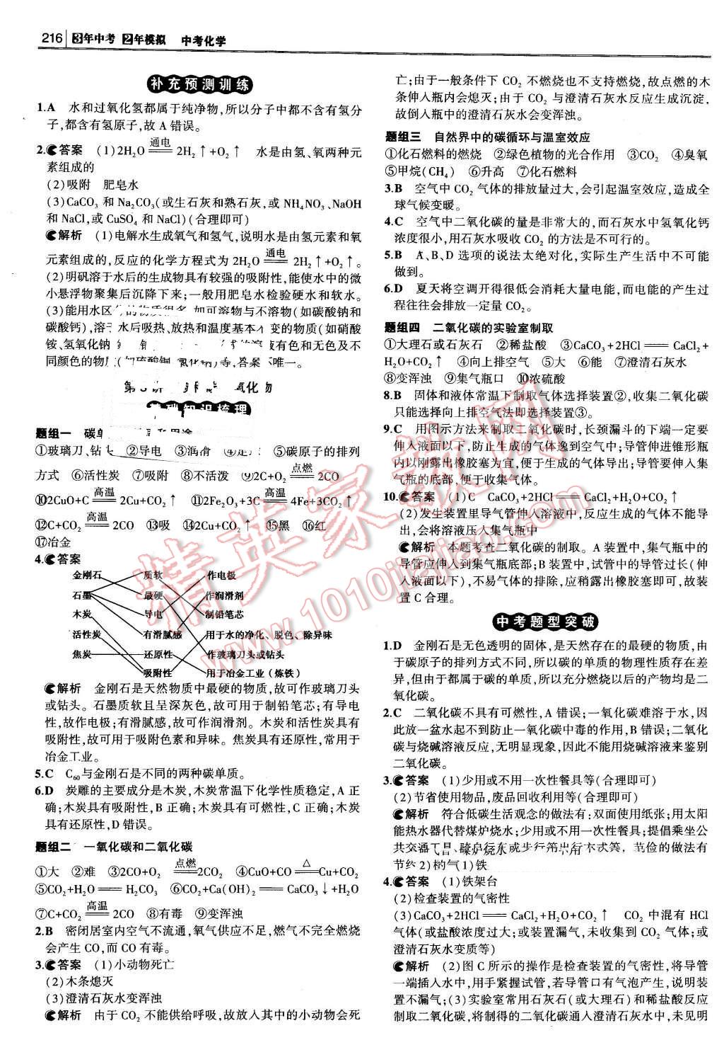 2016年3年中考2年模擬中考沖擊波河北中考化學(xué) 第6頁