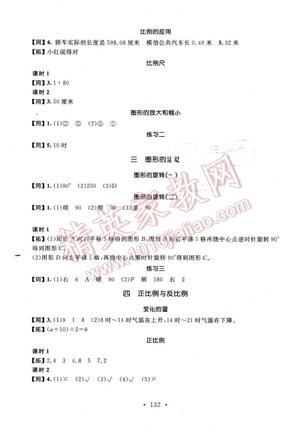 2015年名师讲堂单元同步学练测六年级数学下册北师大版 第2页