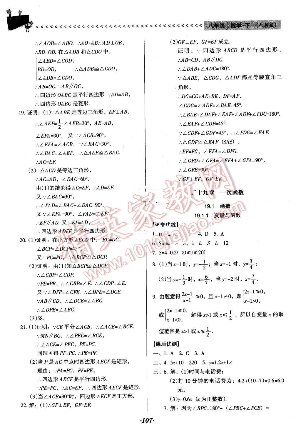 2016年全優(yōu)點練課計劃八年級數(shù)學下冊人教版 第12頁