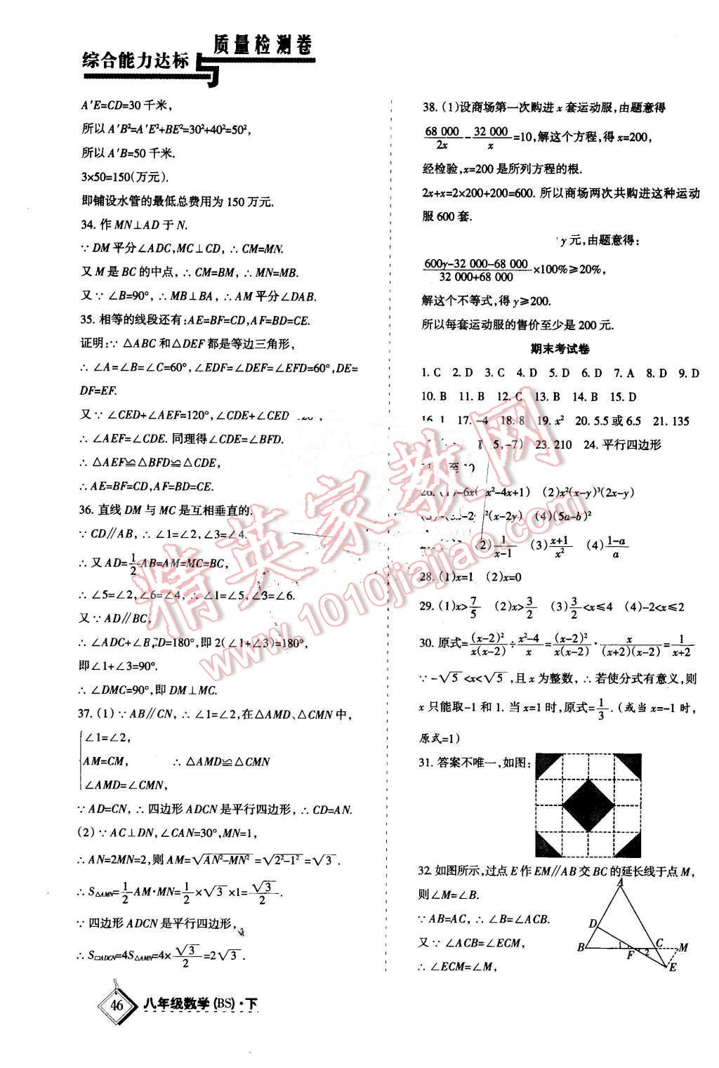 2016年目標與檢測綜合能力達標質(zhì)量檢測卷八年級數(shù)學(xué)下冊北師大版 第11頁