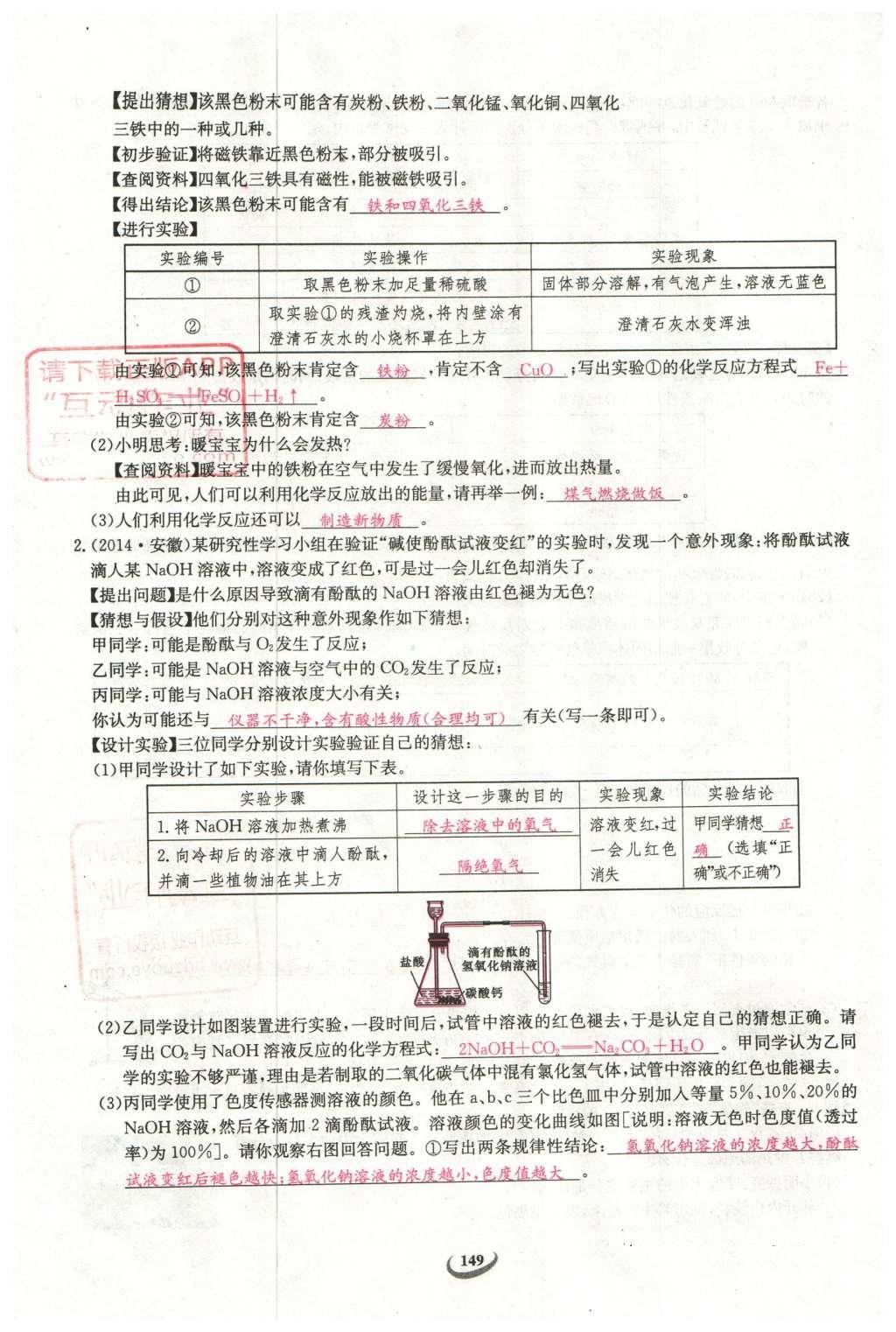 2016年思維新觀察中考化學(xué) 第二部分 題型分析第149頁