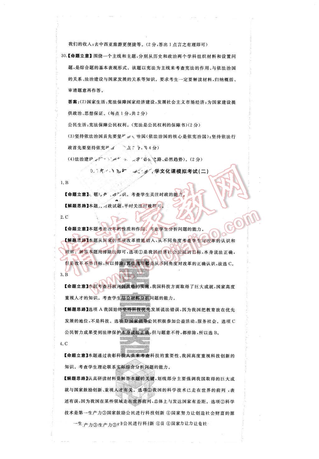 2016年河北中考必備中考第一卷思想品德經(jīng)濟版 第14頁