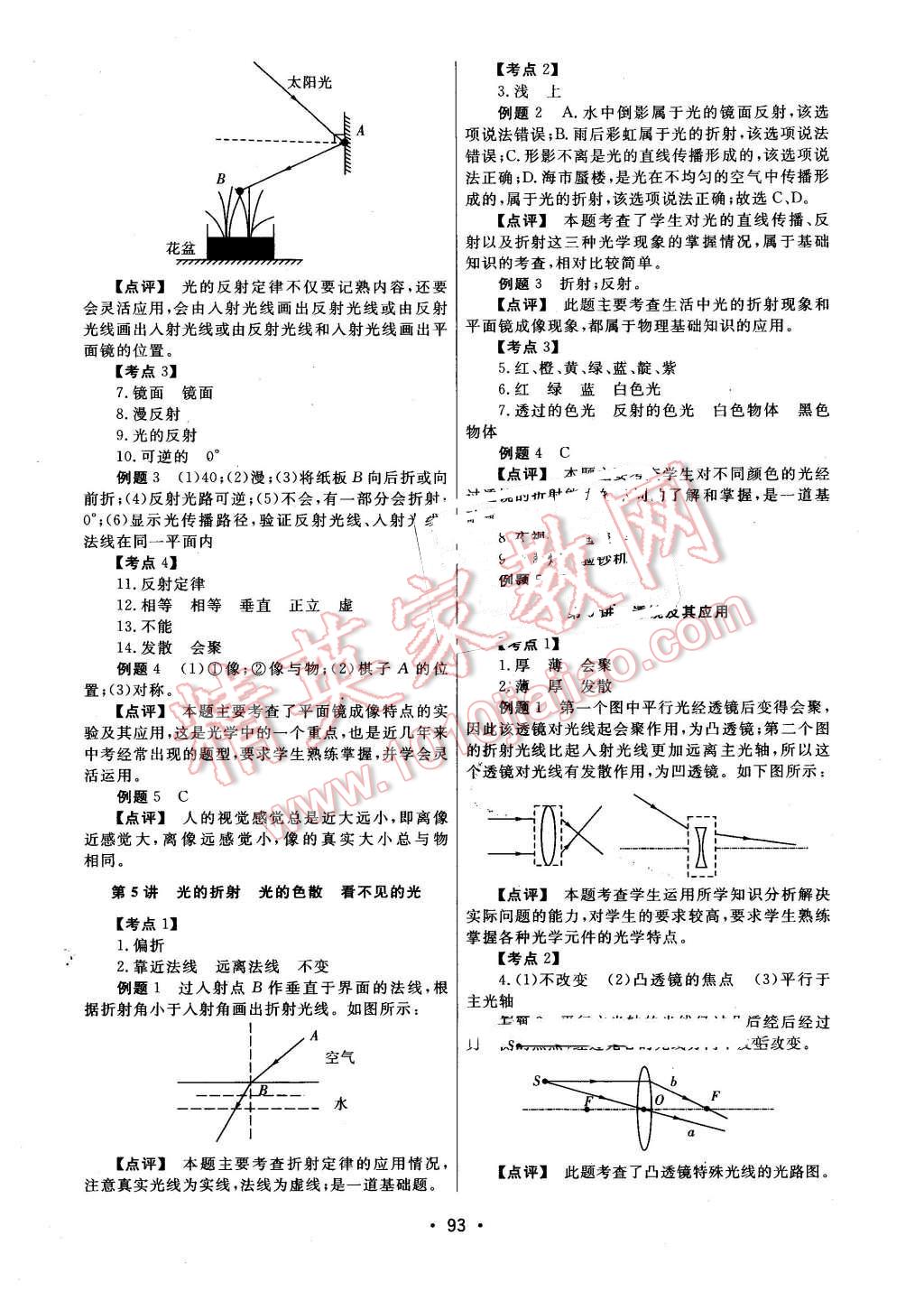 2016年中考先鋒中考總復習物理 第3頁