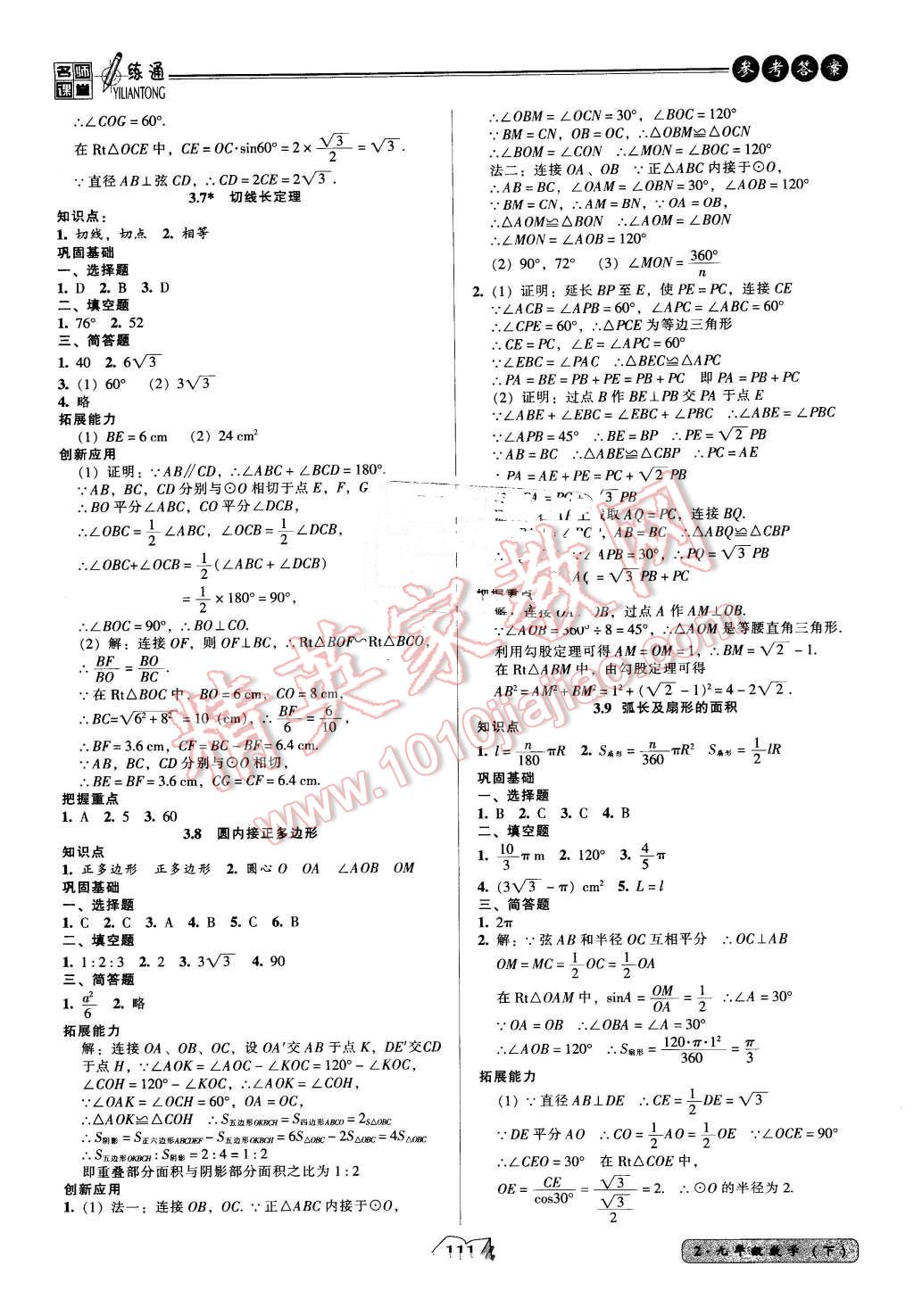 2016年名師課堂一練通九年級(jí)數(shù)學(xué)下冊(cè)北師大版 第17頁