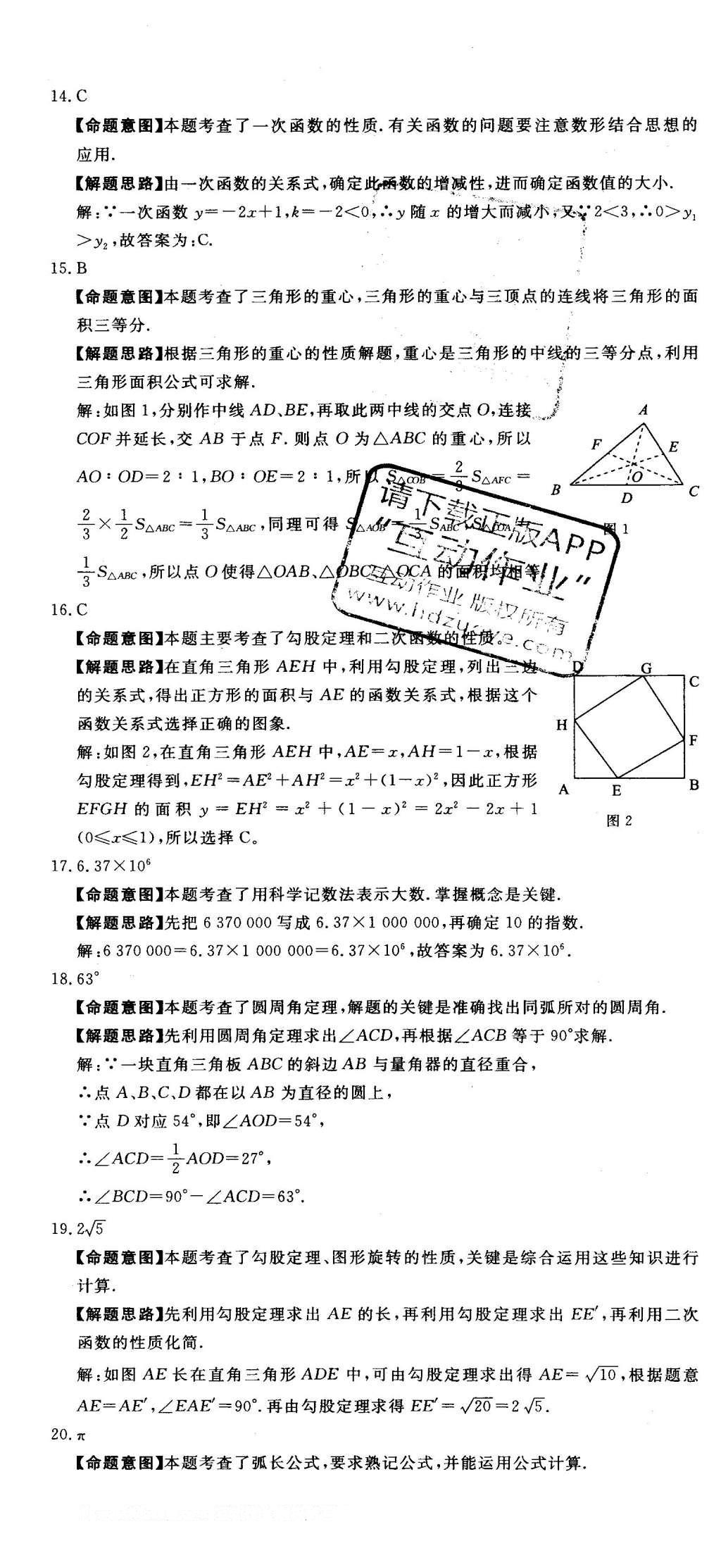 2016年河北中考必备中考第一卷数学 答案后半部第139页