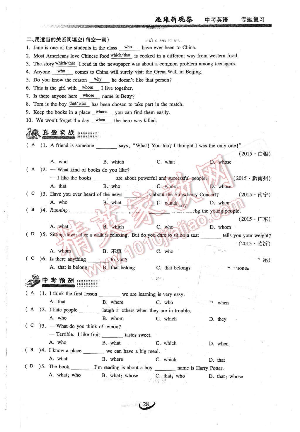 2016年思維新觀察中考英語 第28頁