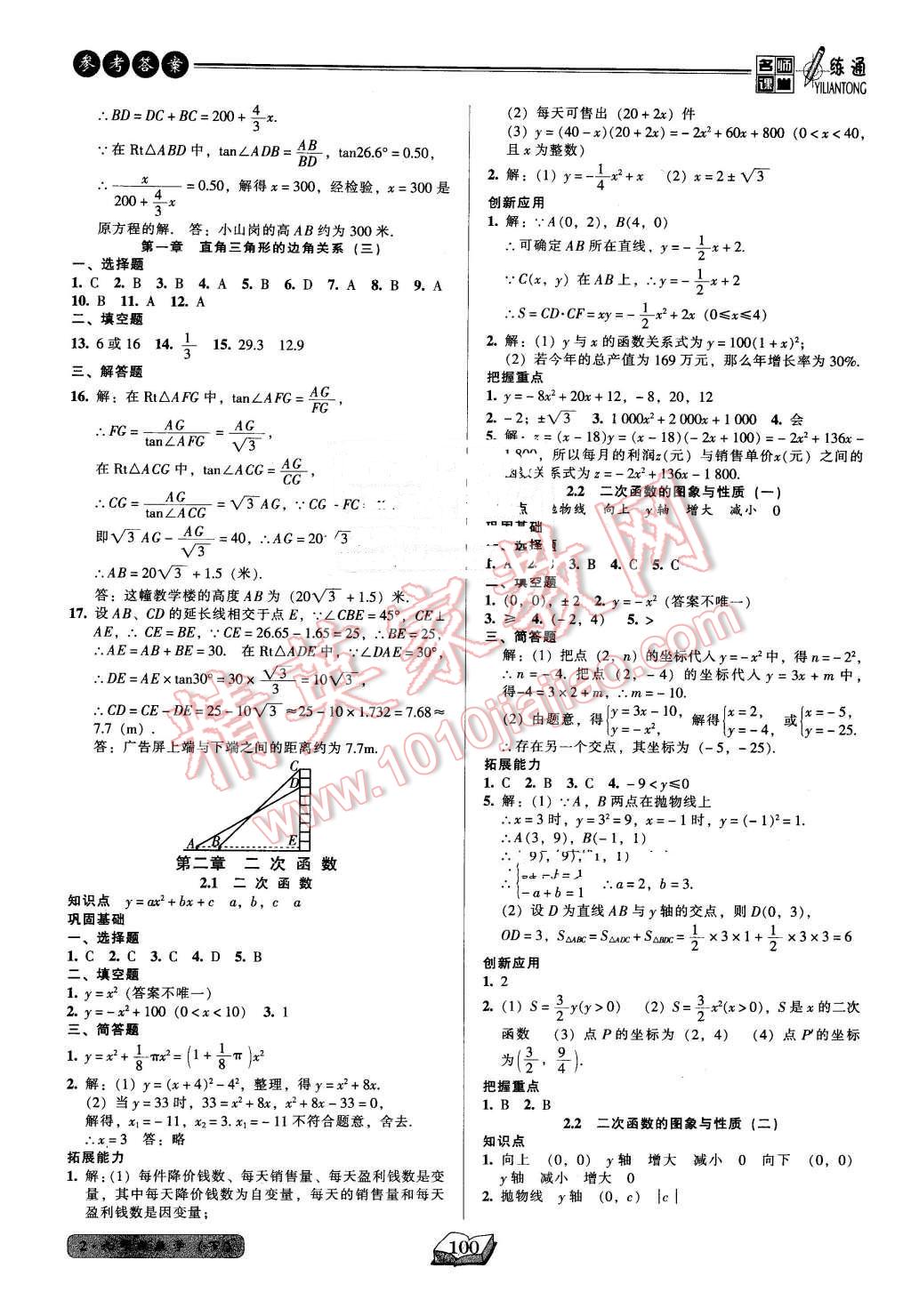 2016年名师课堂一练通九年级数学下册北师大版 第6页