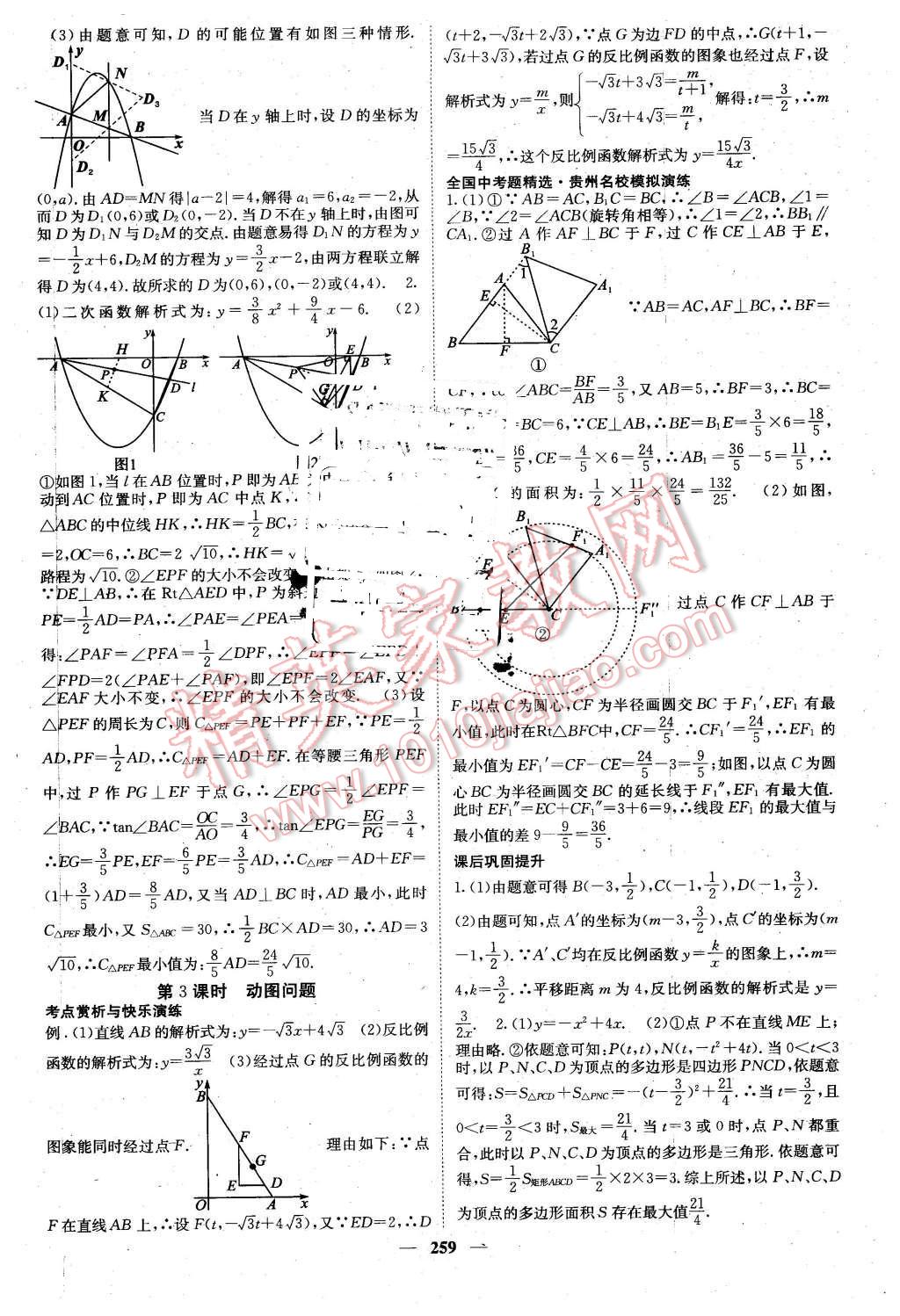 2016年中考新航线贵州中考数学 第35页